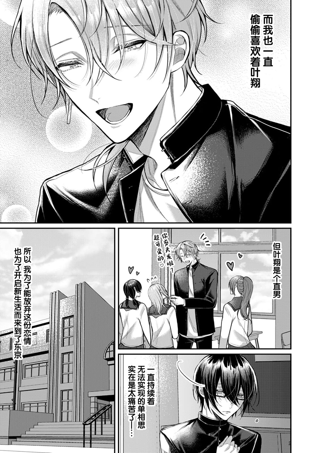 幼驯染W甜心 page 5 full