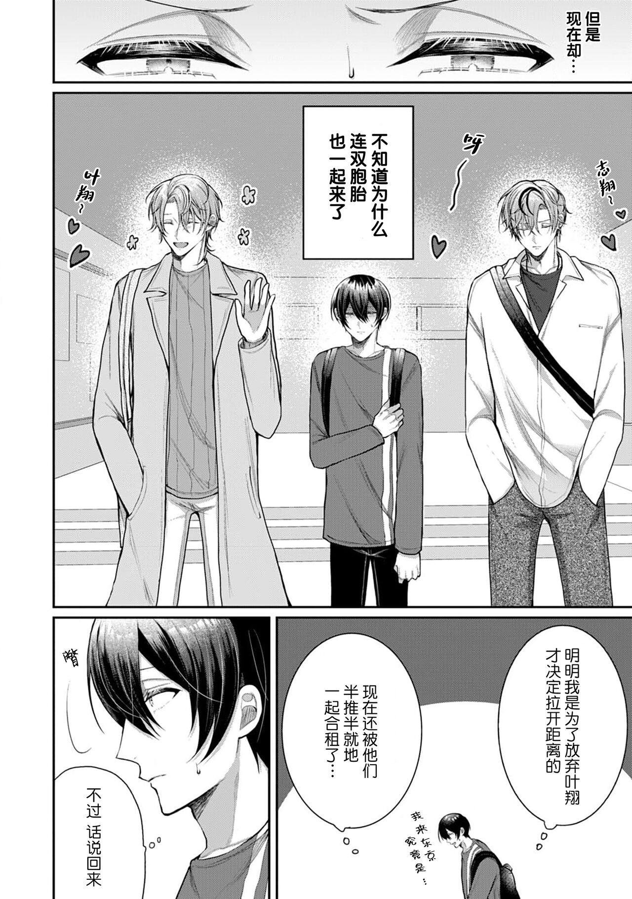 幼驯染W甜心 page 6 full