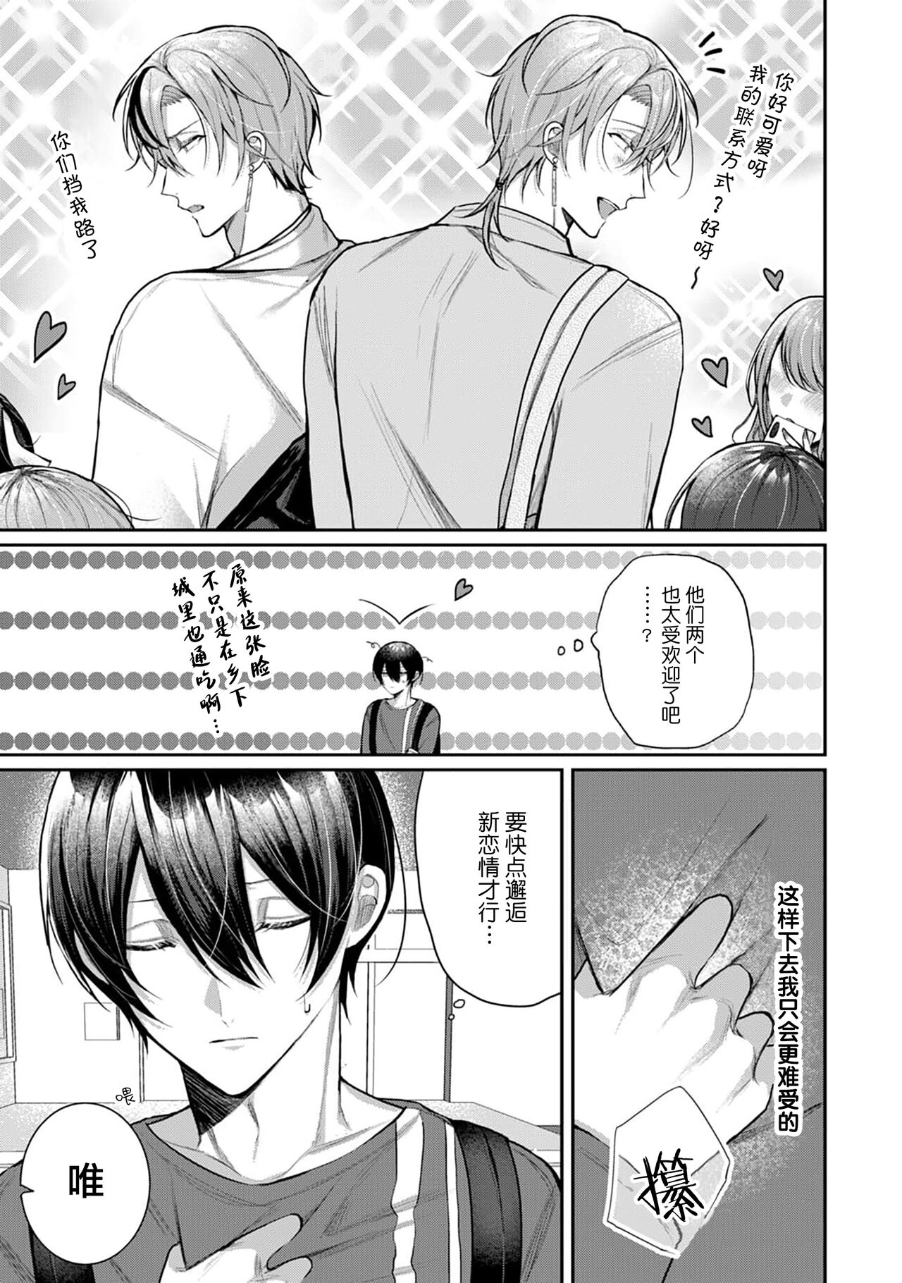 幼驯染W甜心 page 7 full