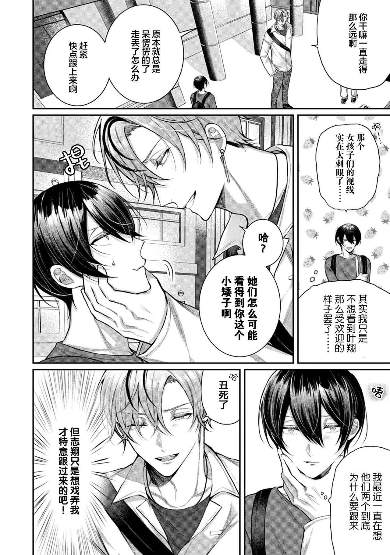 幼驯染W甜心 page 8 full