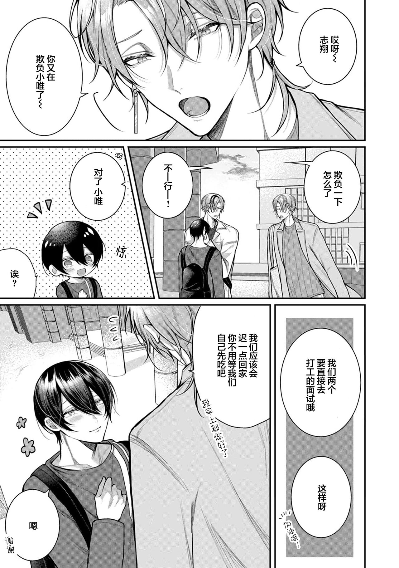 幼驯染W甜心 page 9 full