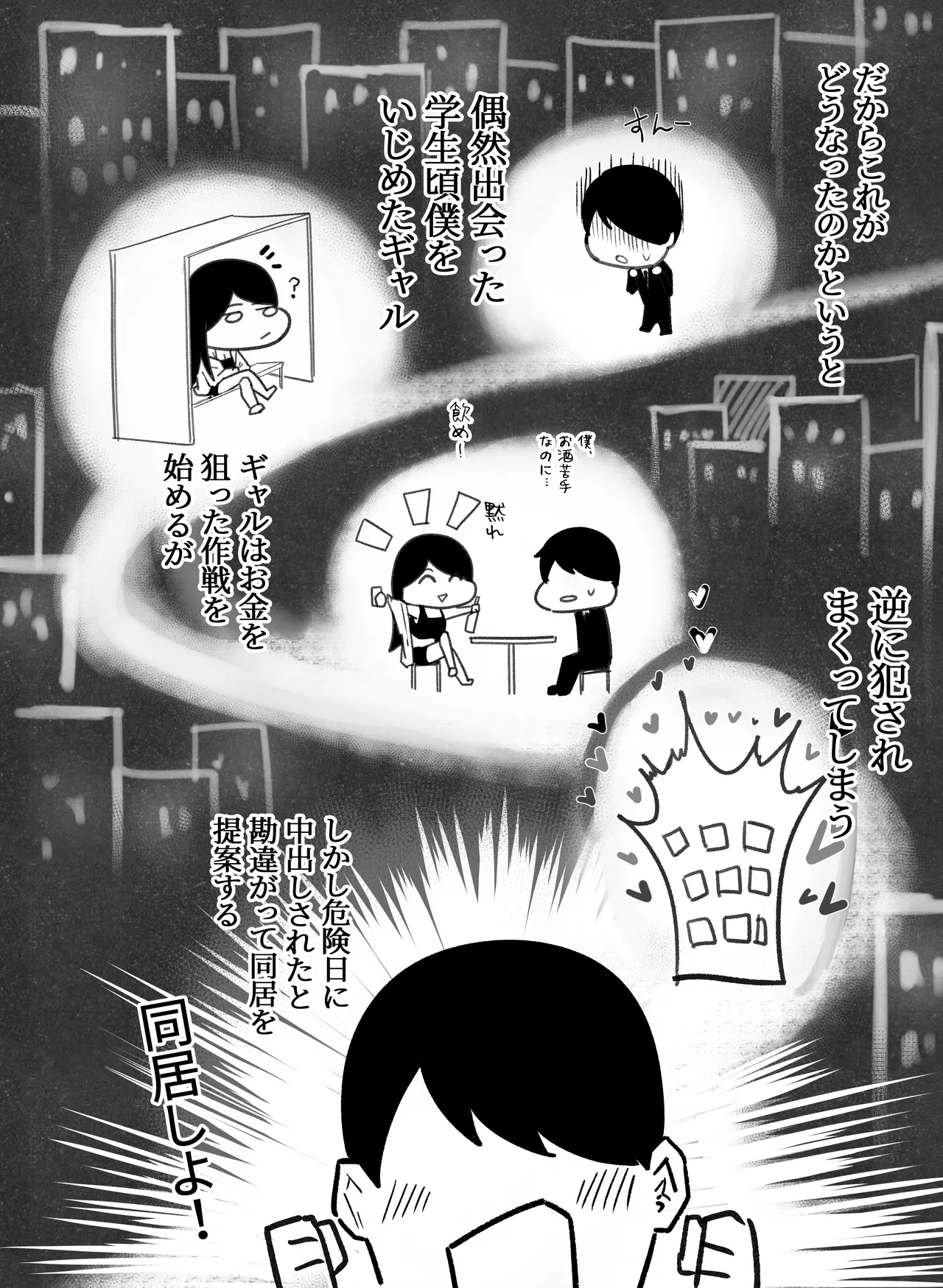 グラマー不良女子にいじめられたが同居することにした2 page 3 full