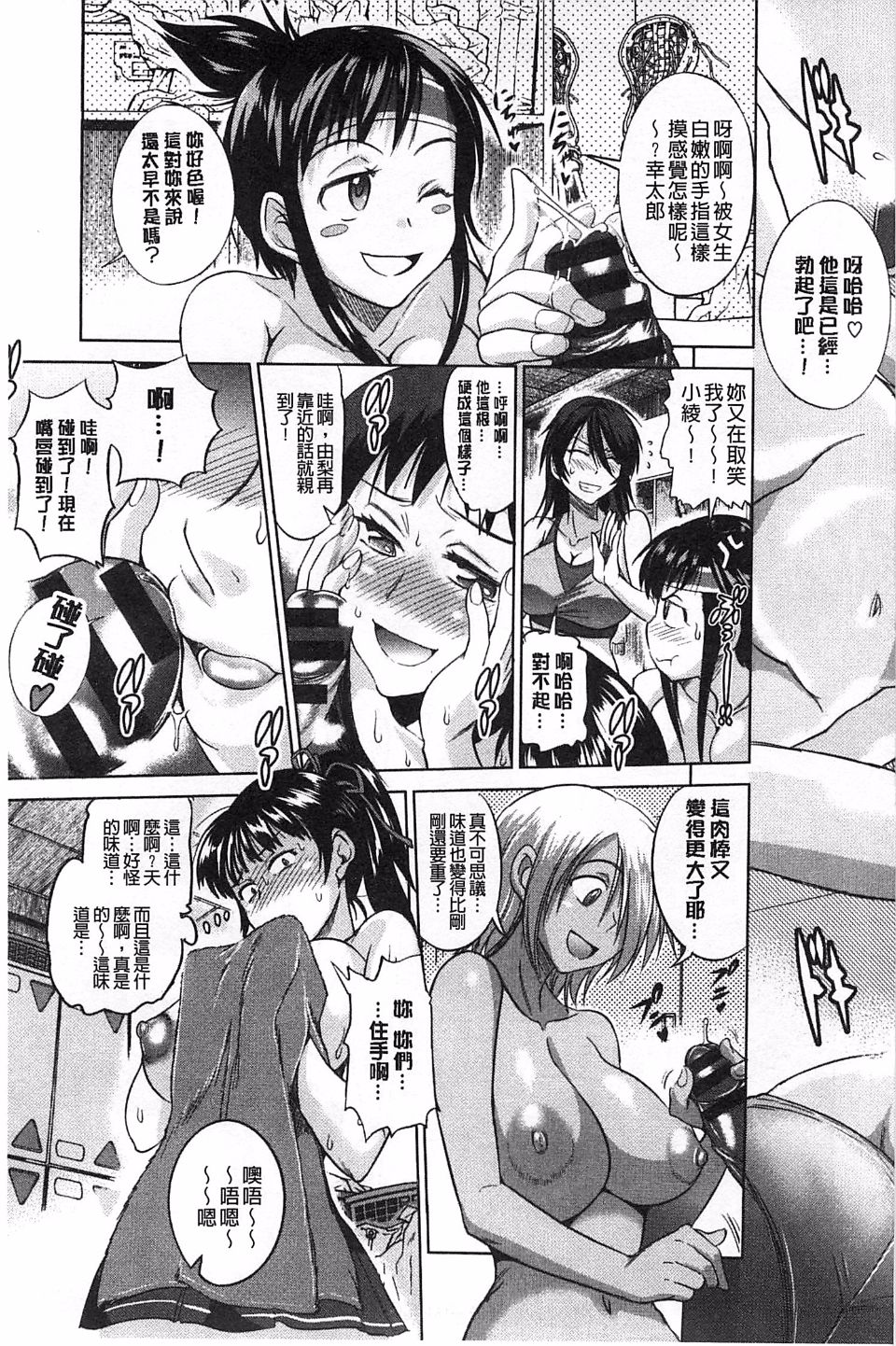 じょしラク！ 淫女桃花運！ page 8 full