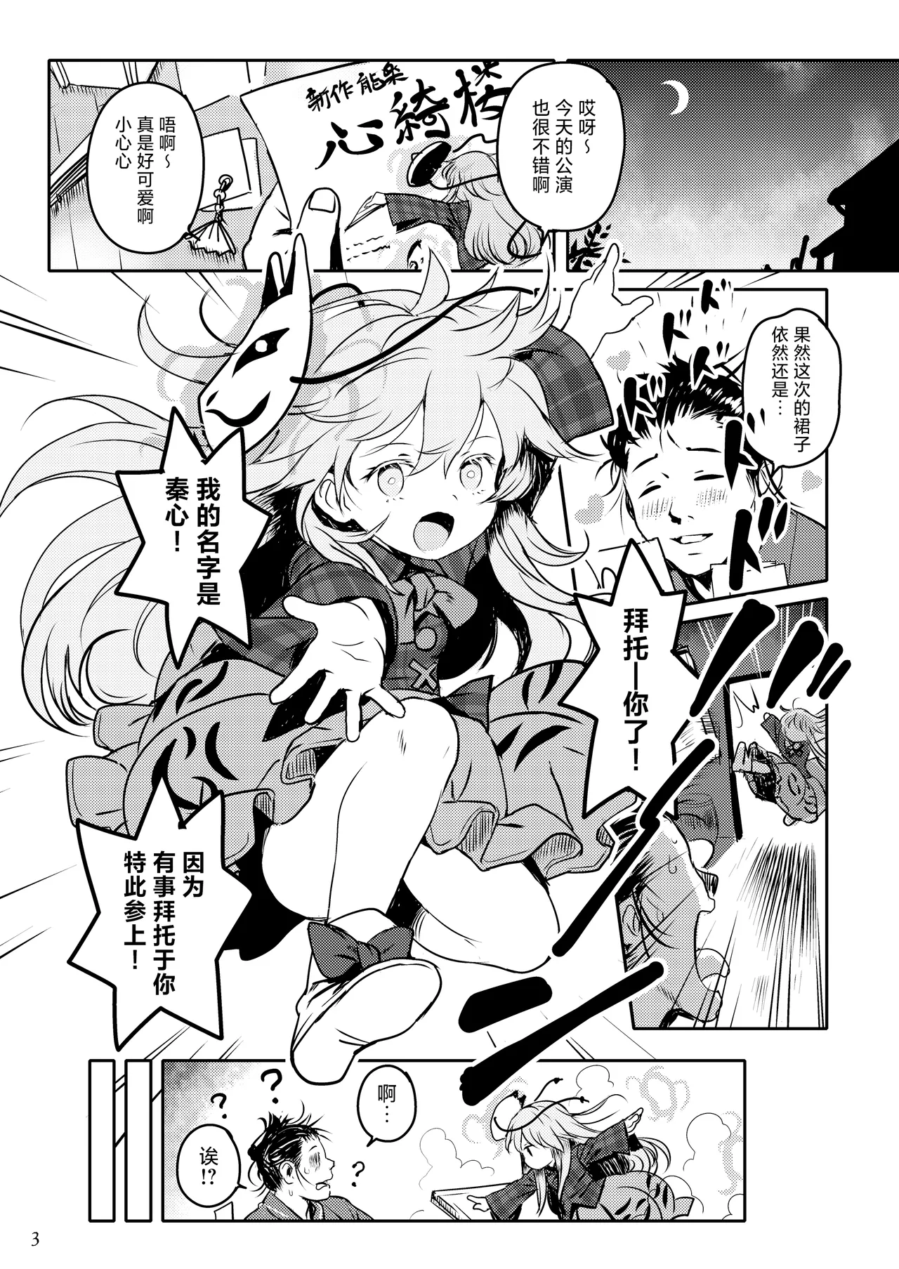 Waratte! Kokoro-chan! | 笑一个吧!小小秦心酱! page 2 full