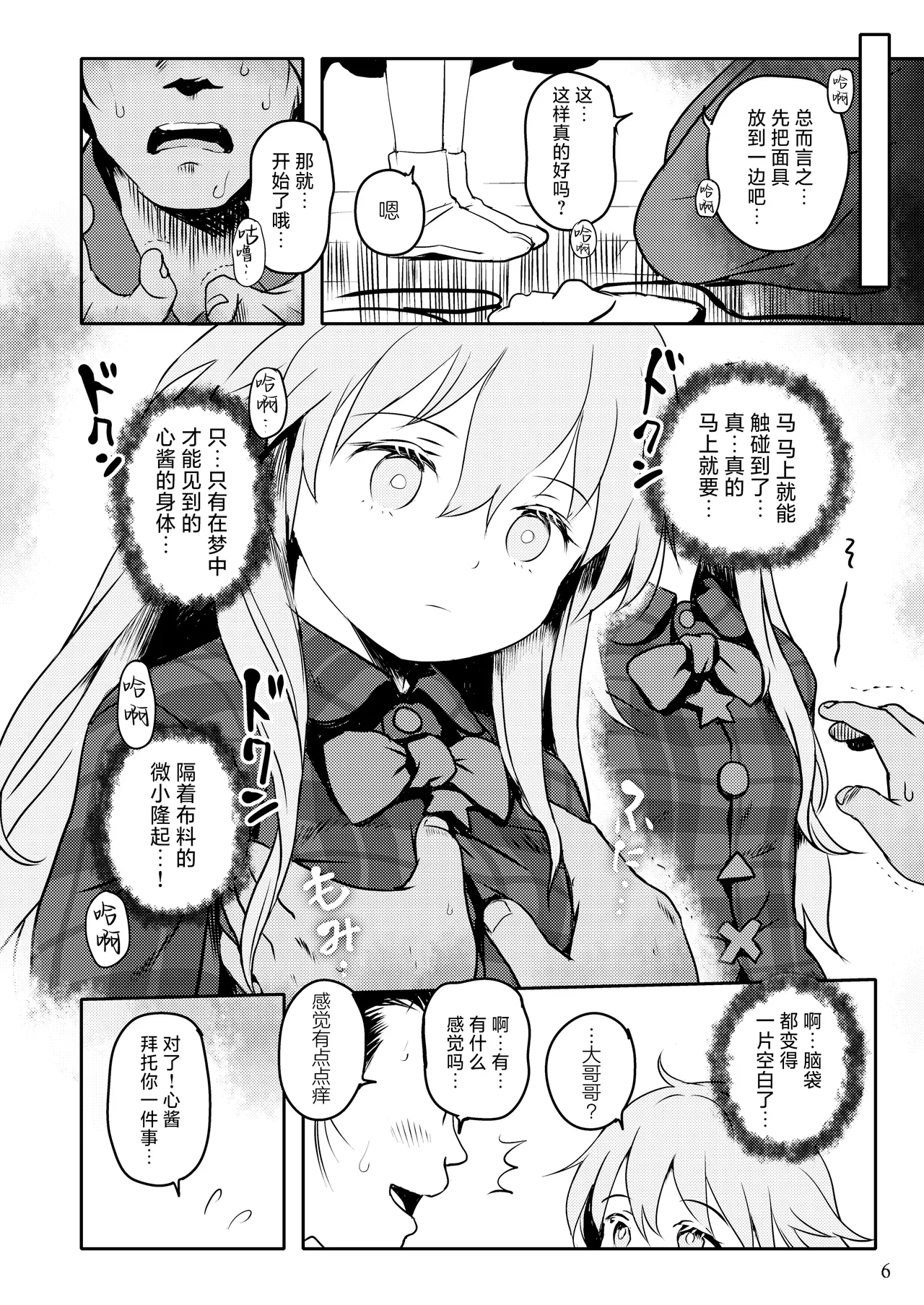 Waratte! Kokoro-chan! | 笑一个吧!小小秦心酱! page 5 full