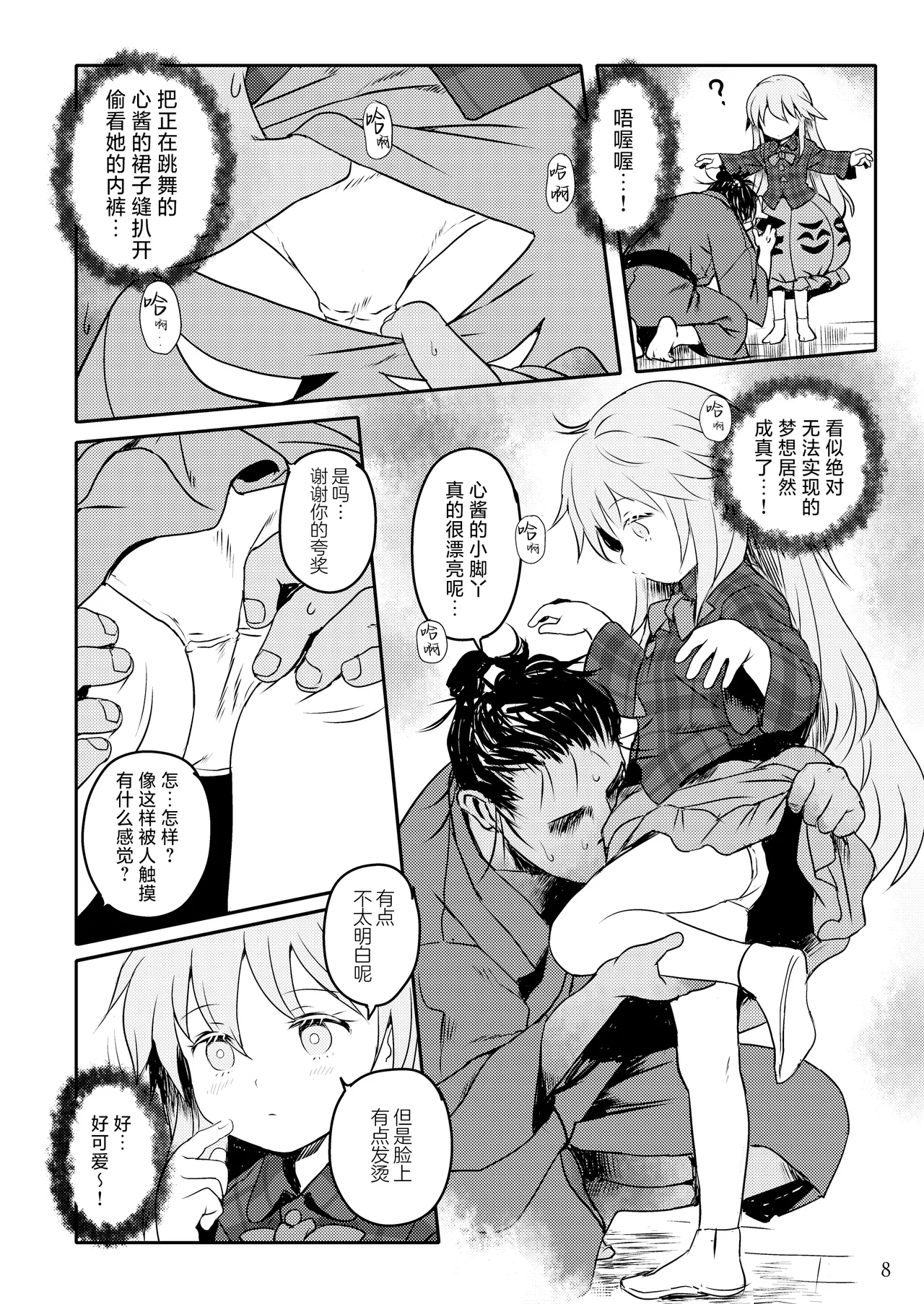 Waratte! Kokoro-chan! | 笑一个吧!小小秦心酱! page 7 full