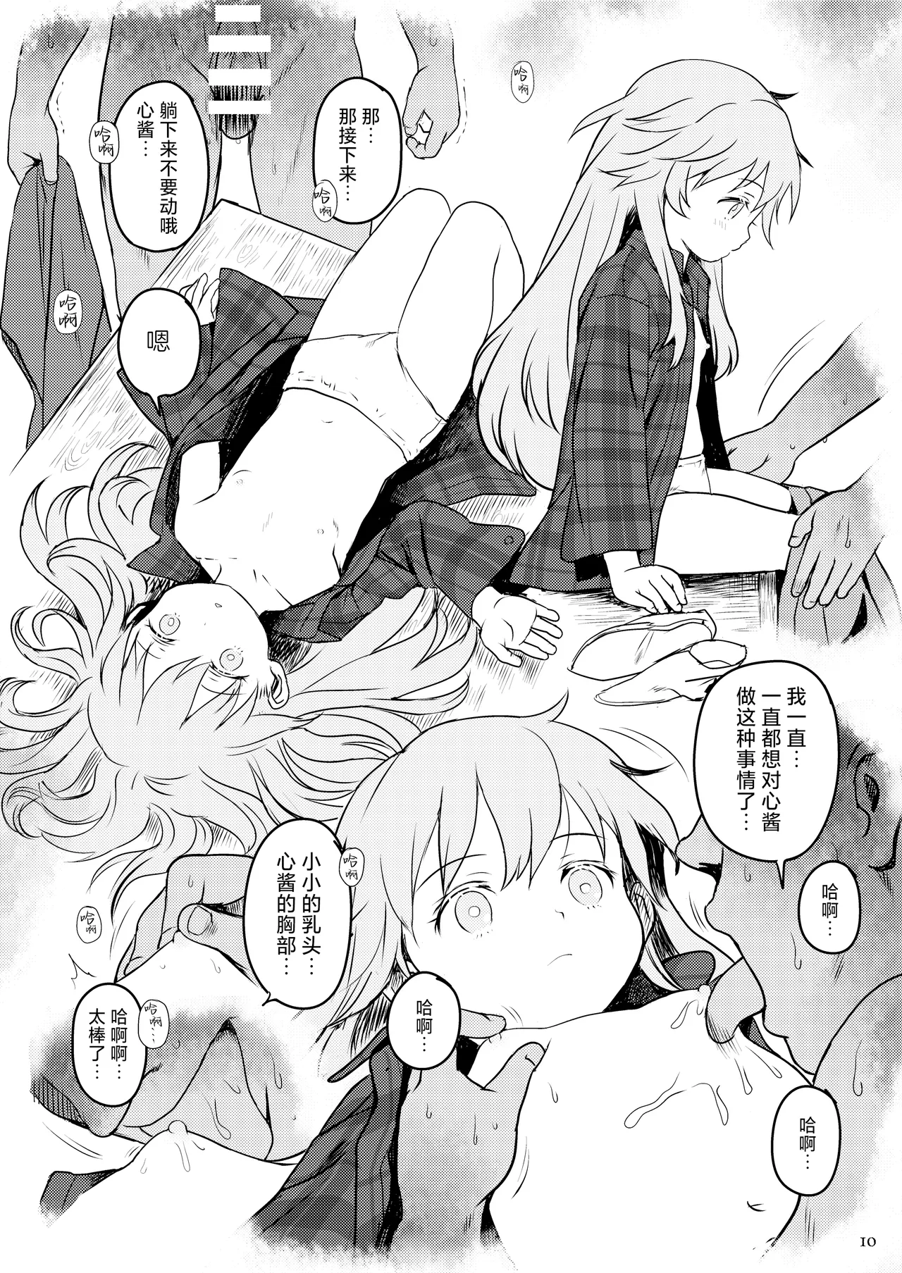 Waratte! Kokoro-chan! | 笑一个吧!小小秦心酱! page 9 full