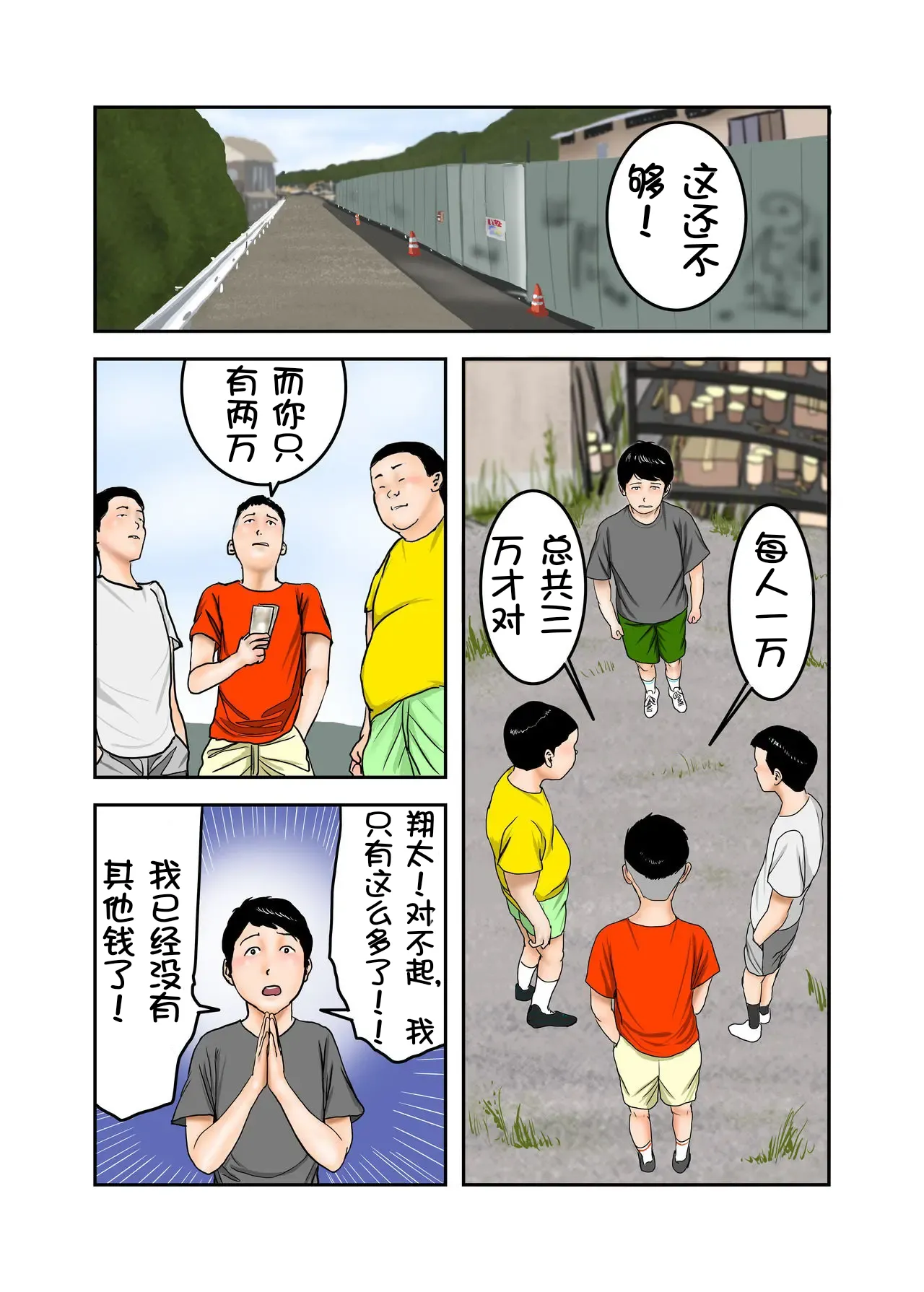 Ijimekko no Mama wa Boku no Nikubenki Zenpen｜阿姨，你也不想失去议会员的工作吧 前篇 page 3 full