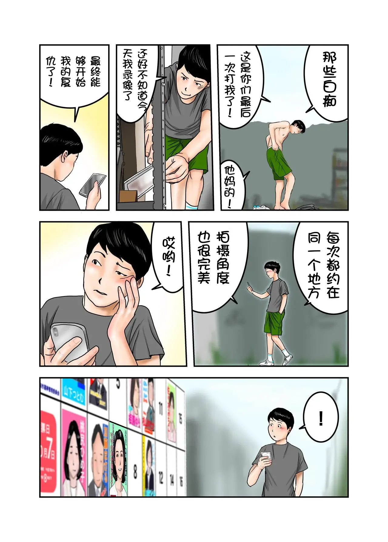 Ijimekko no Mama wa Boku no Nikubenki Zenpen｜阿姨，你也不想失去议会员的工作吧 前篇 page 7 full