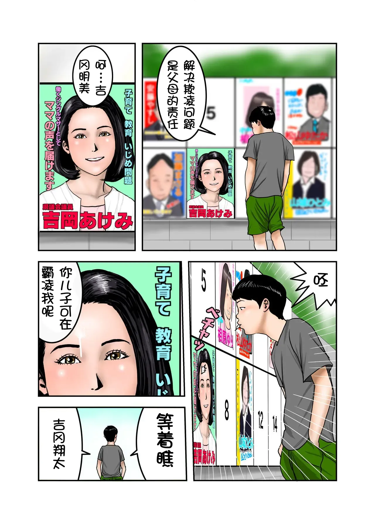 Ijimekko no Mama wa Boku no Nikubenki Zenpen｜阿姨，你也不想失去议会员的工作吧 前篇 page 8 full