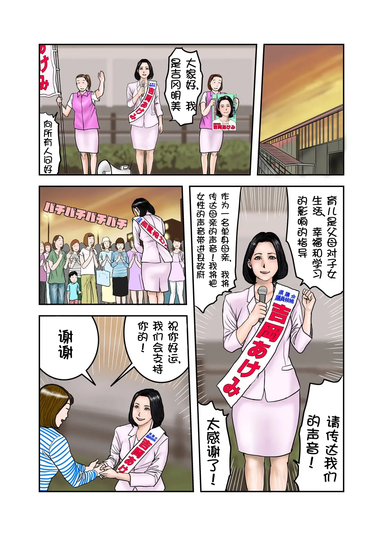 Ijimekko no Mama wa Boku no Nikubenki Zenpen｜阿姨，你也不想失去议会员的工作吧 前篇 page 9 full