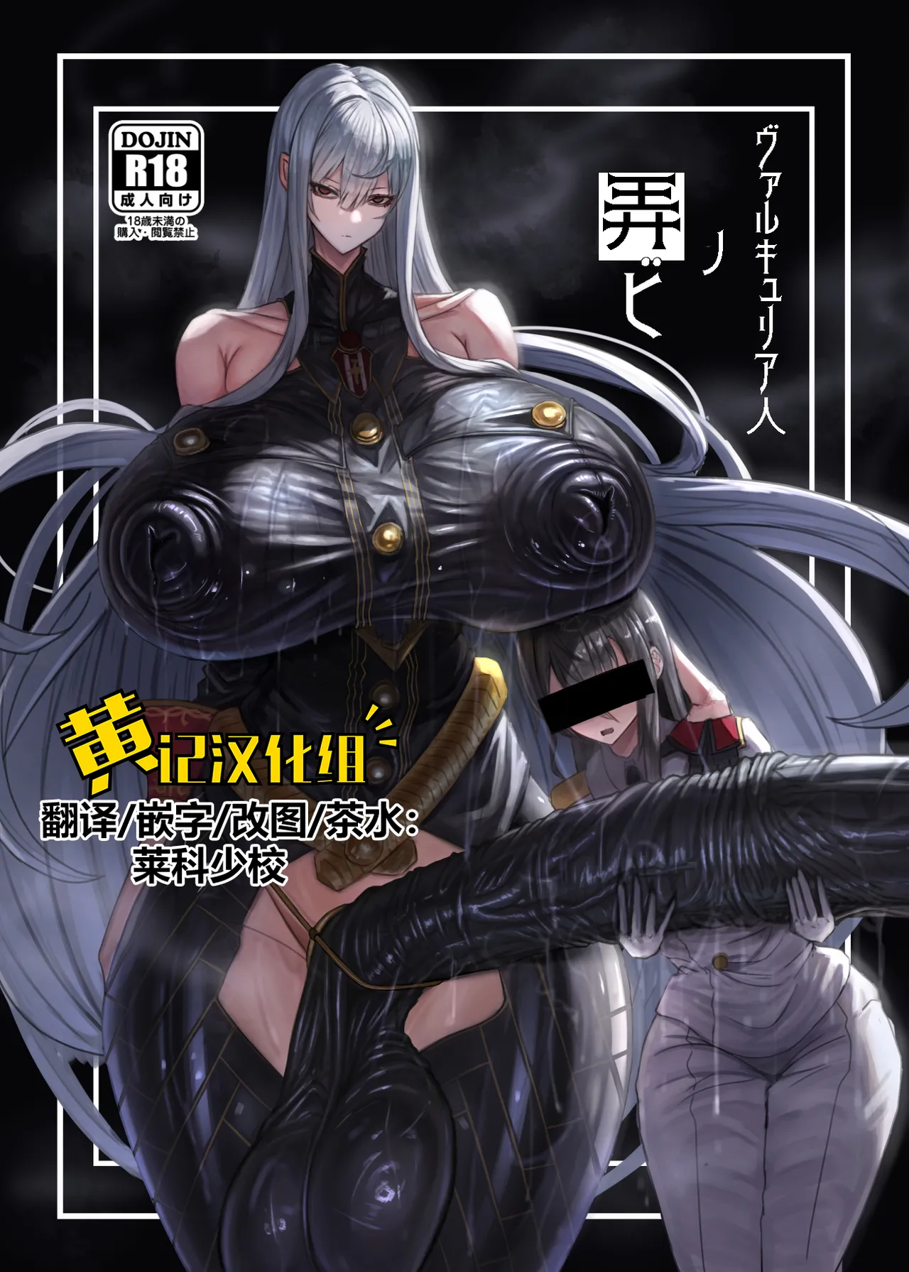 Valkyria Hitono Roubi page 1 full