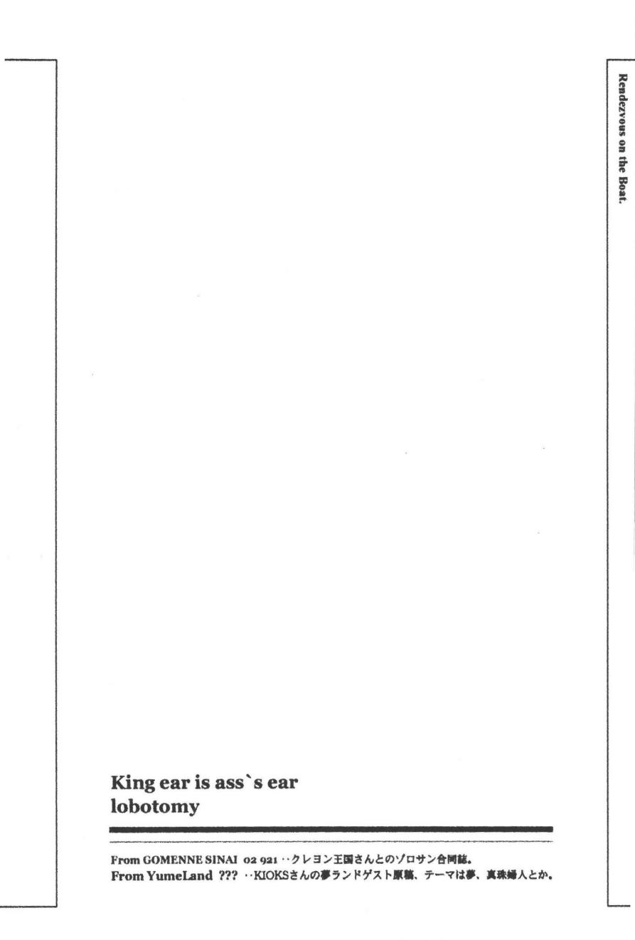 ランデヴー オン ザ ボート 4 page 10 full