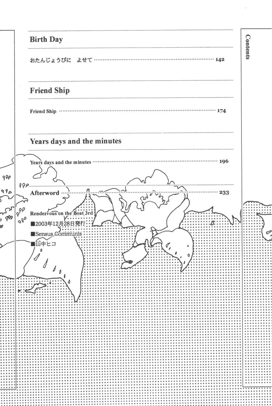 ランデヴー オン ザ ボート 4 page 6 full