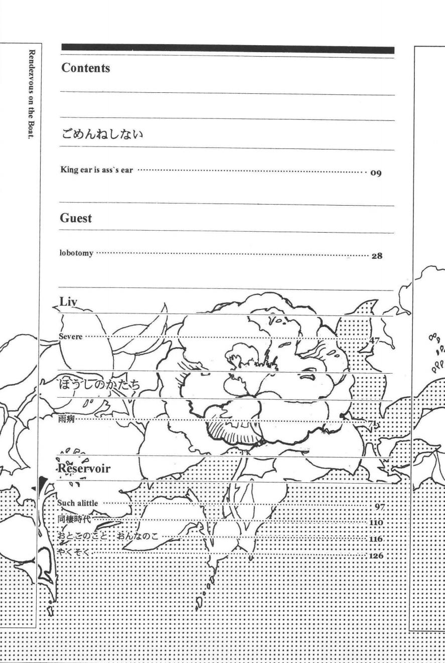 ランデヴー オン ザ ボート 4 page 7 full