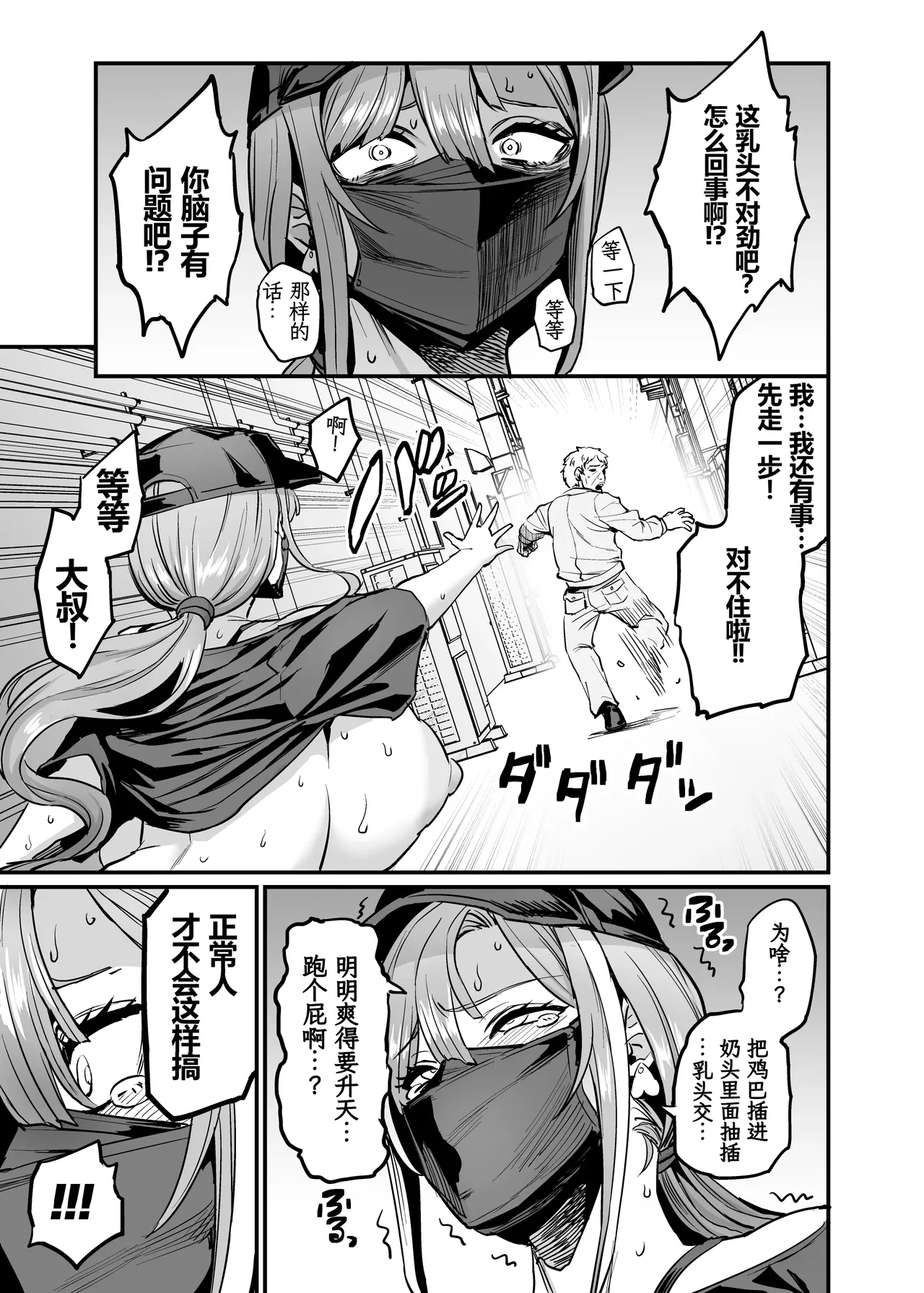 Paihame Kazoku #4 Ikkadanran page 4 full