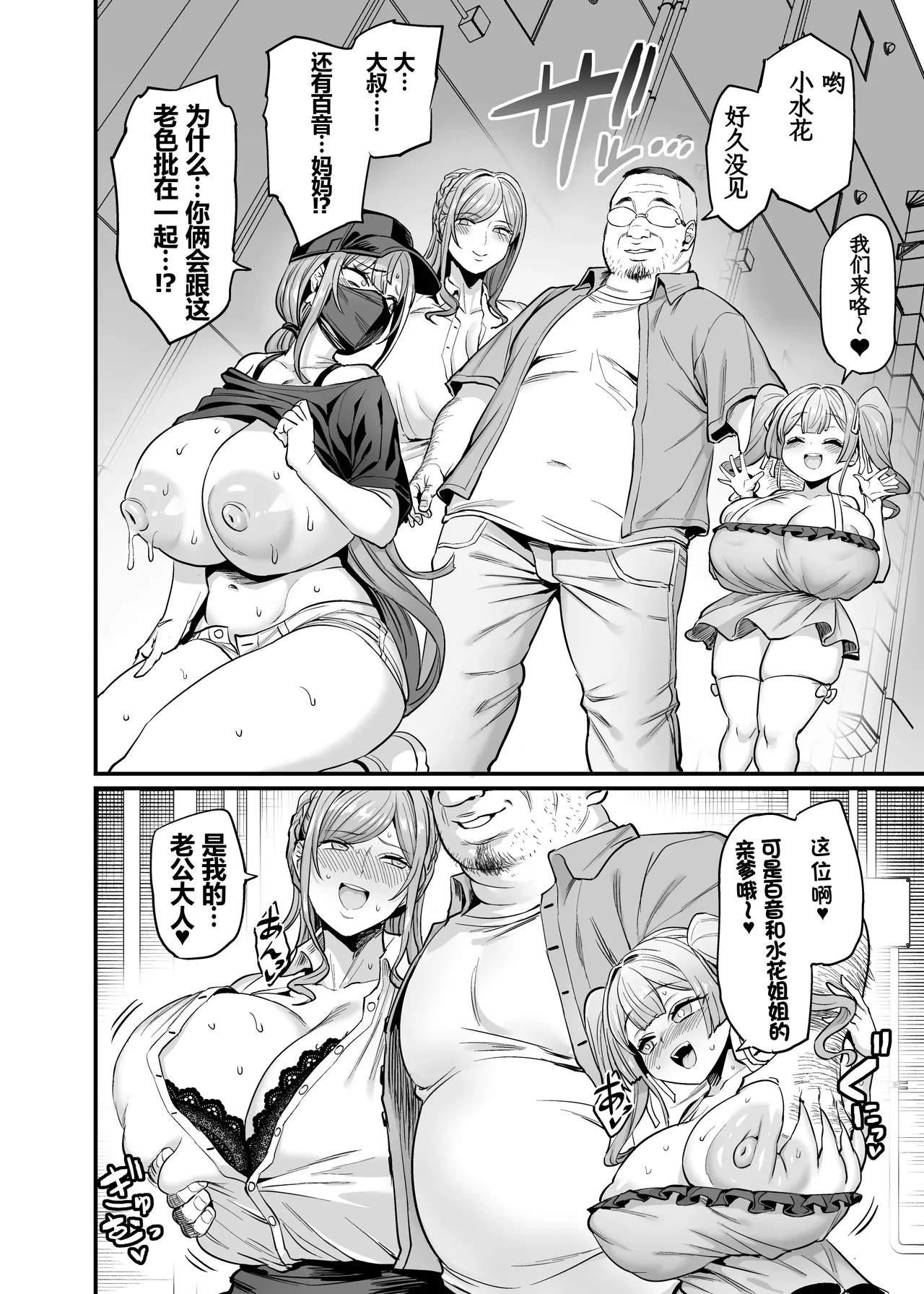 Paihame Kazoku #4 Ikkadanran page 5 full