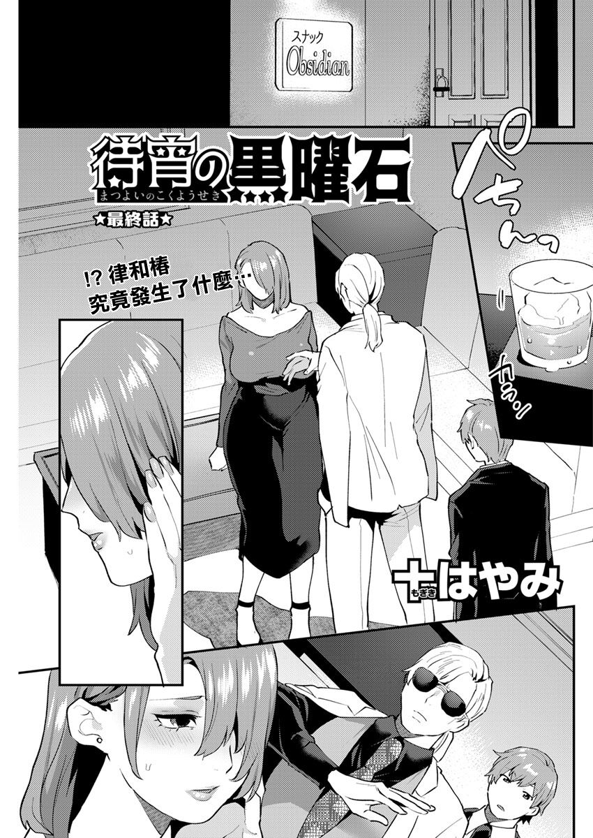 Matsuyoi no Kokuyouseki Saishuuwa page 1 full