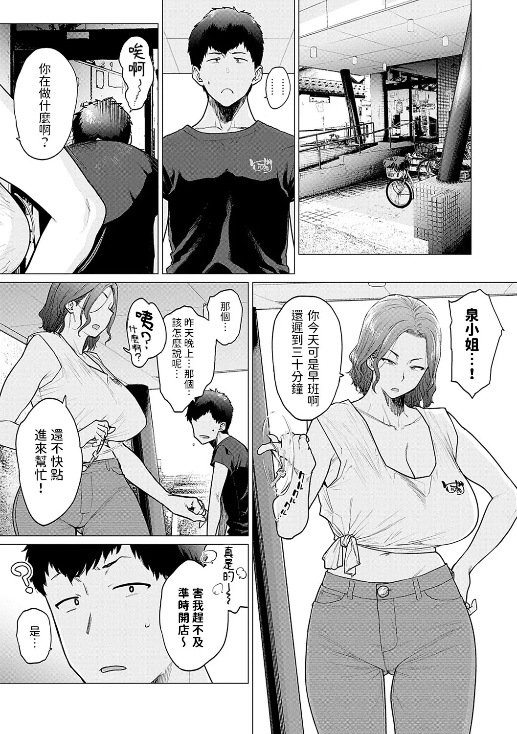 Ii Yu Waitemasu + Ii Yu Waitemasu Kapon page 9 full