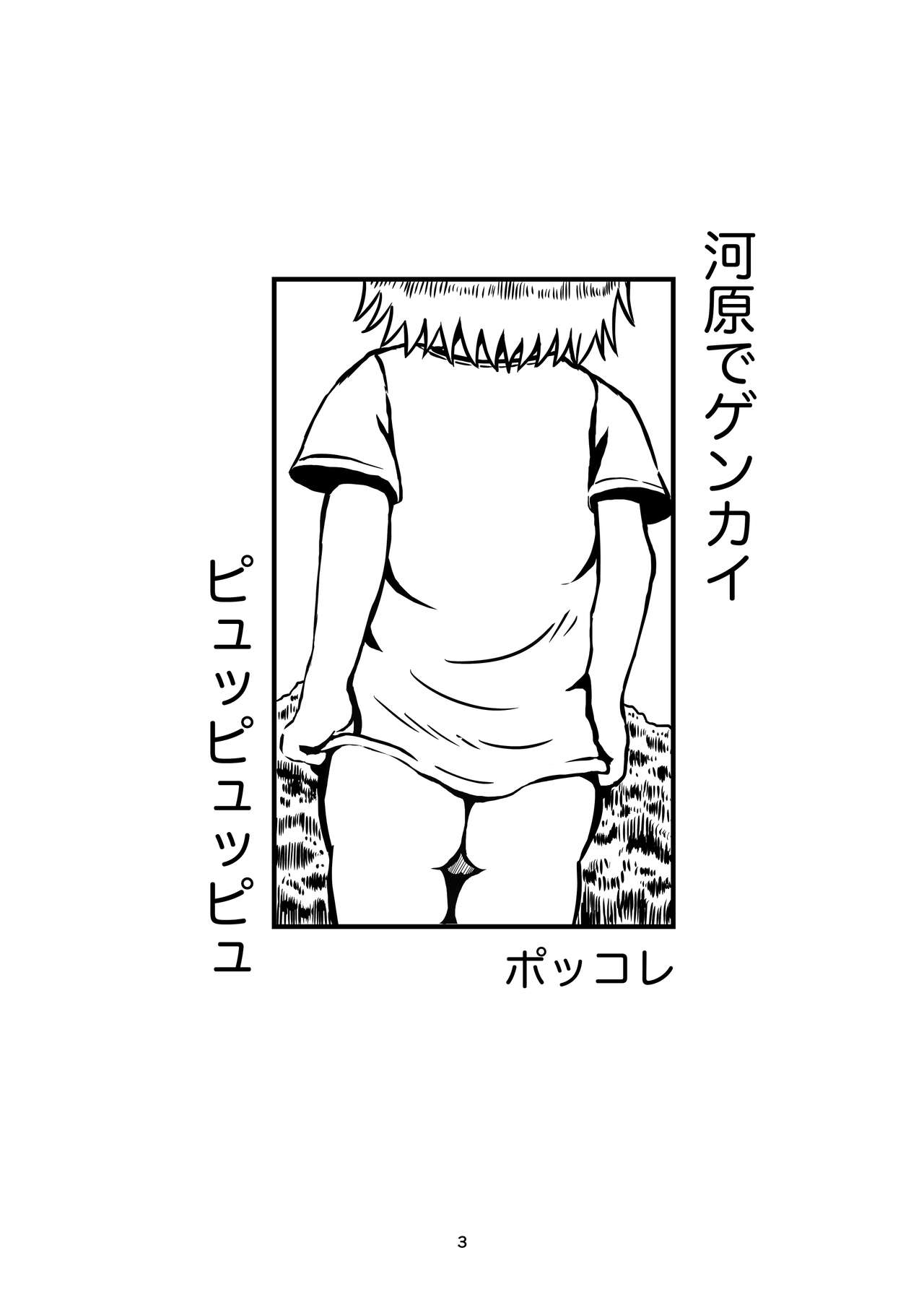 Kawara de Genkai Pyuppyuppyu page 2 full