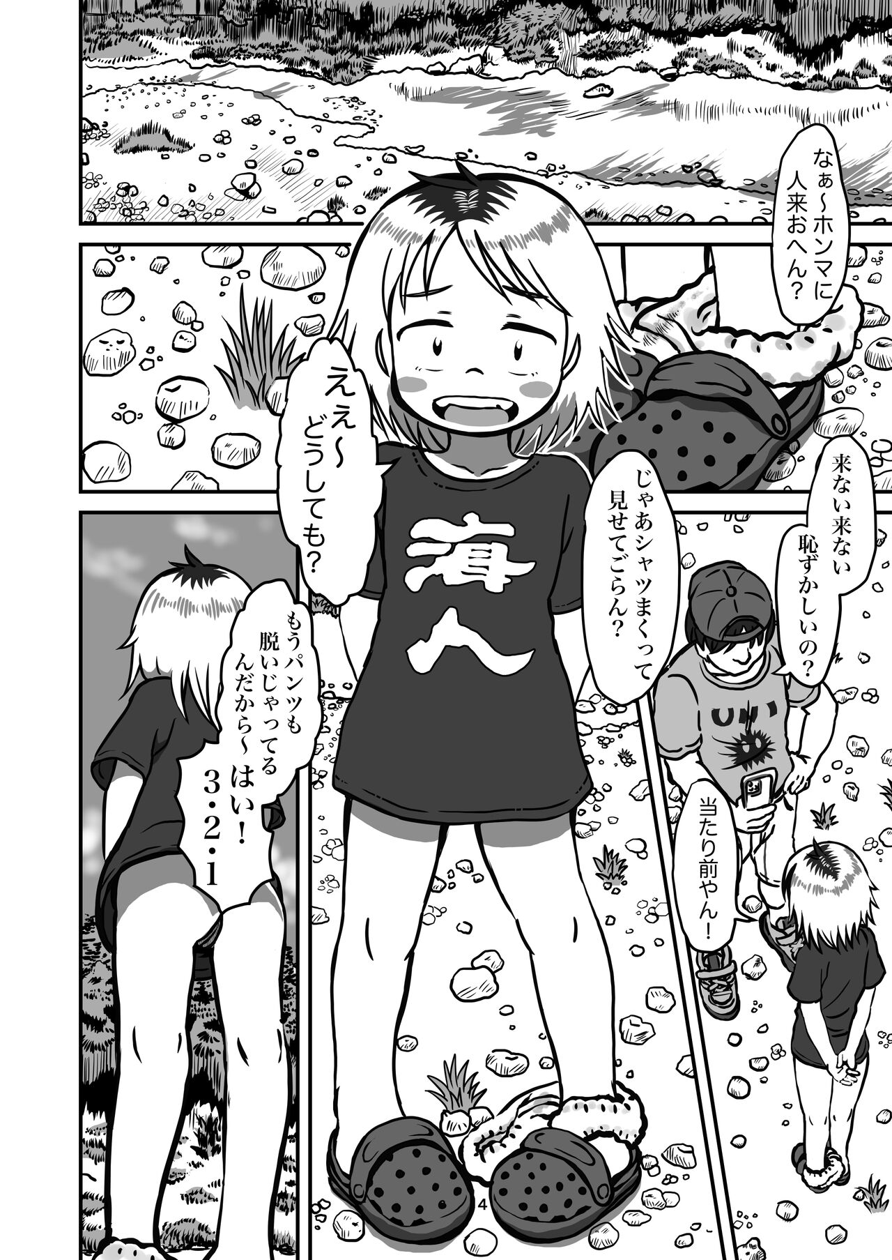 Kawara de Genkai Pyuppyuppyu page 3 full