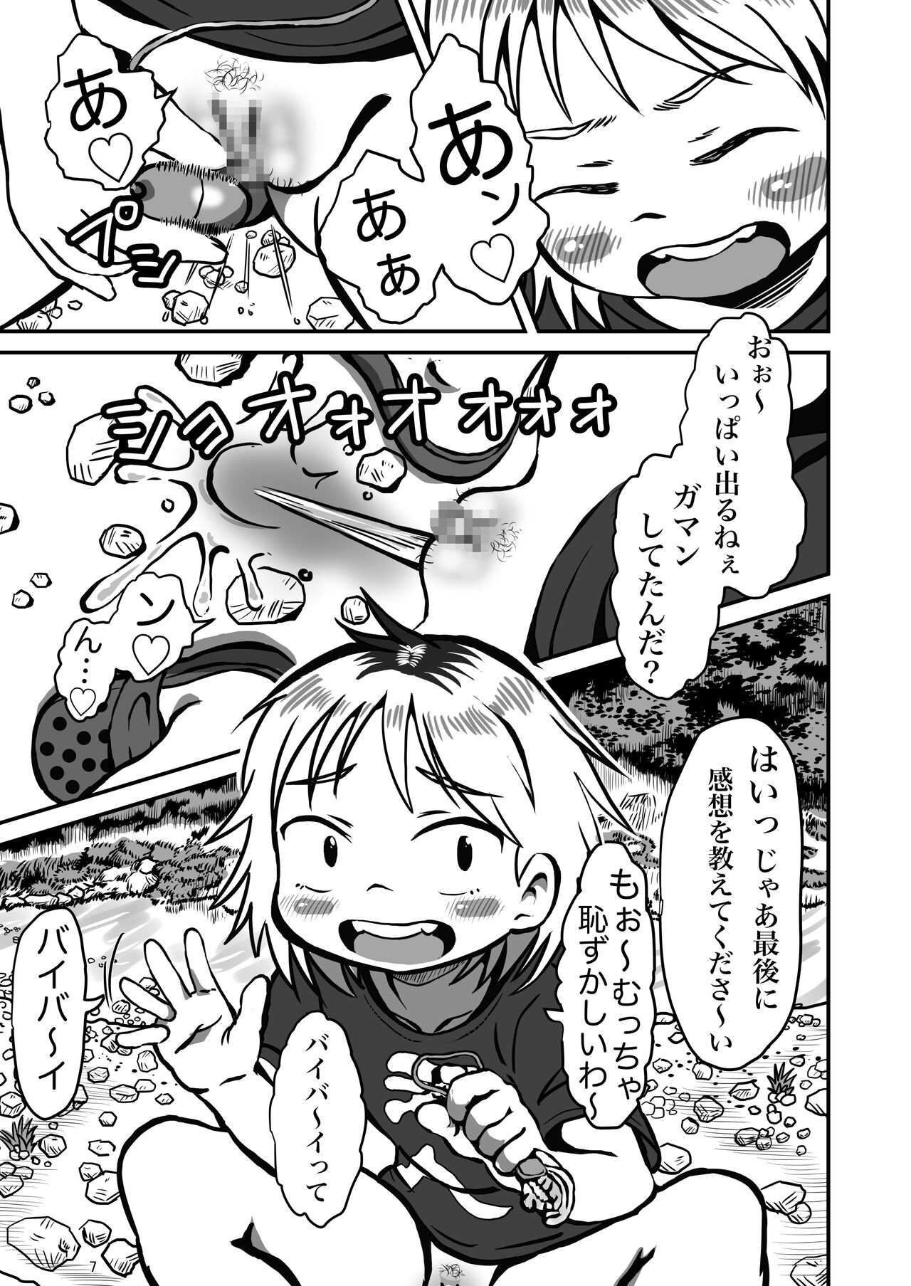 Kawara de Genkai Pyuppyuppyu page 6 full