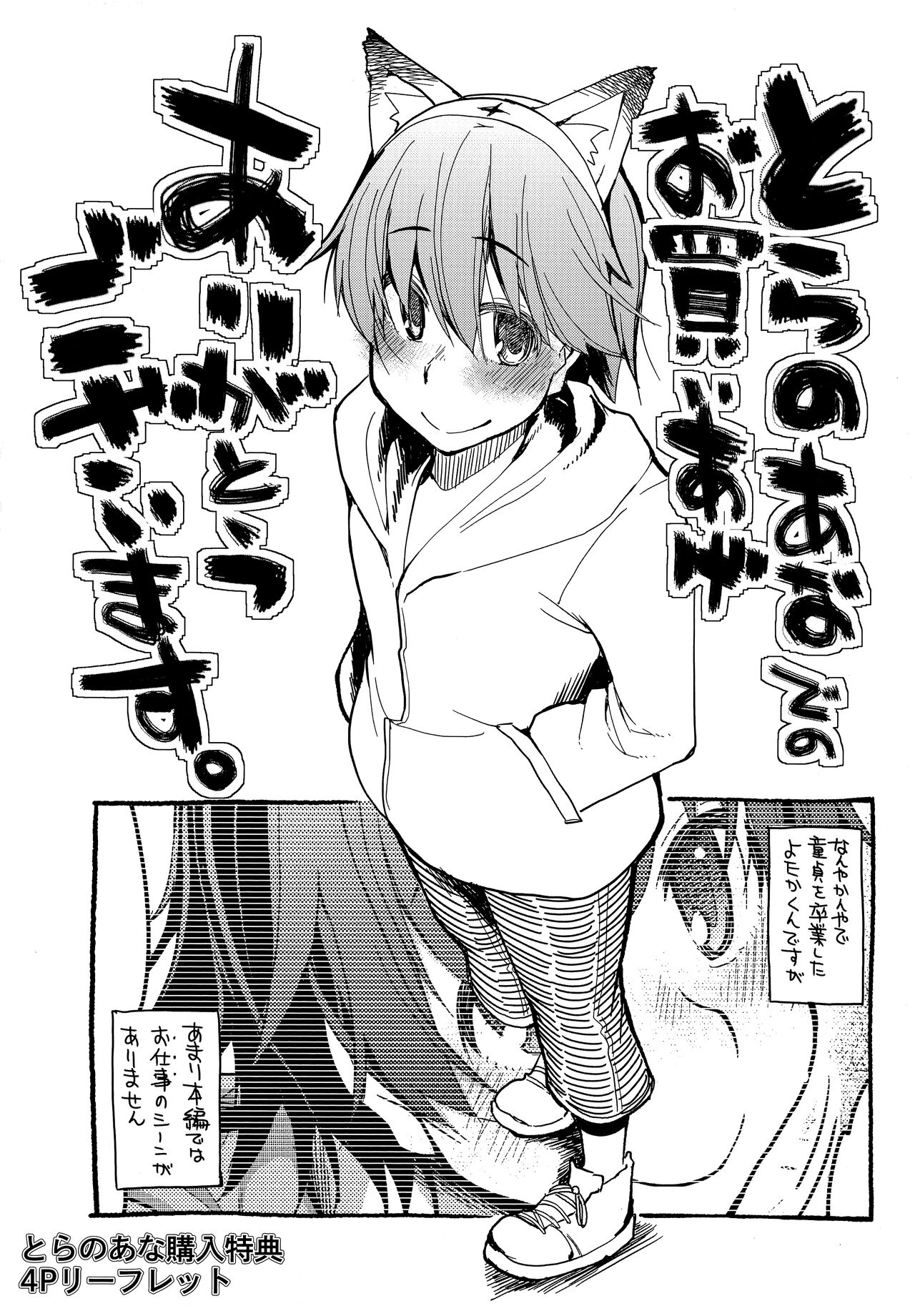 Kizumono Otome Toranoana Kounyu Tokuten 4P Leaflet page 1 full