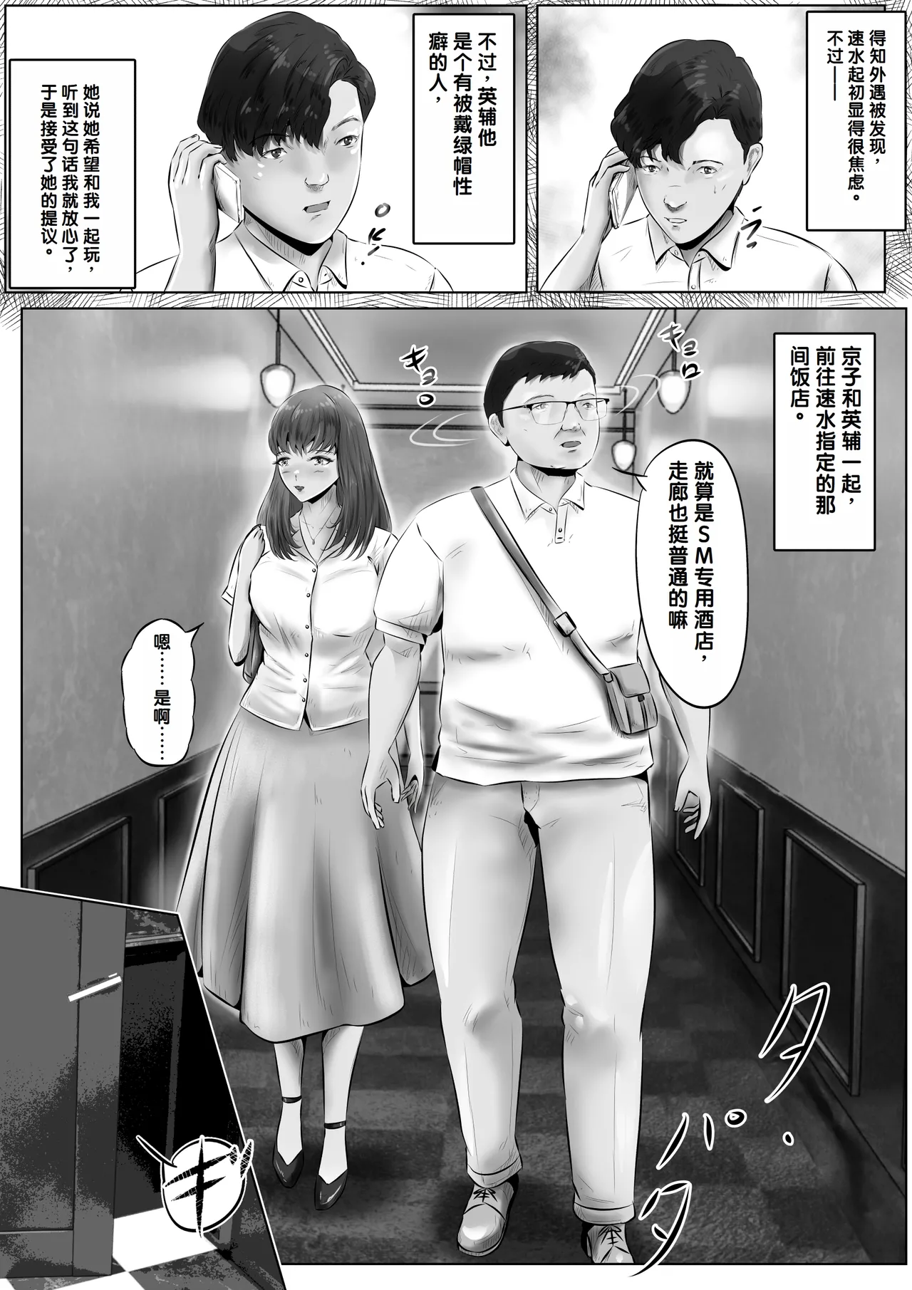Furin Hitozuma Choukyou Monogatari Sugihara Kyouko-hen page 3 full