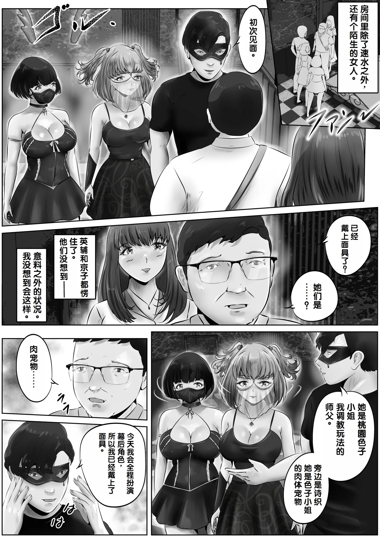 Furin Hitozuma Choukyou Monogatari Sugihara Kyouko-hen page 4 full