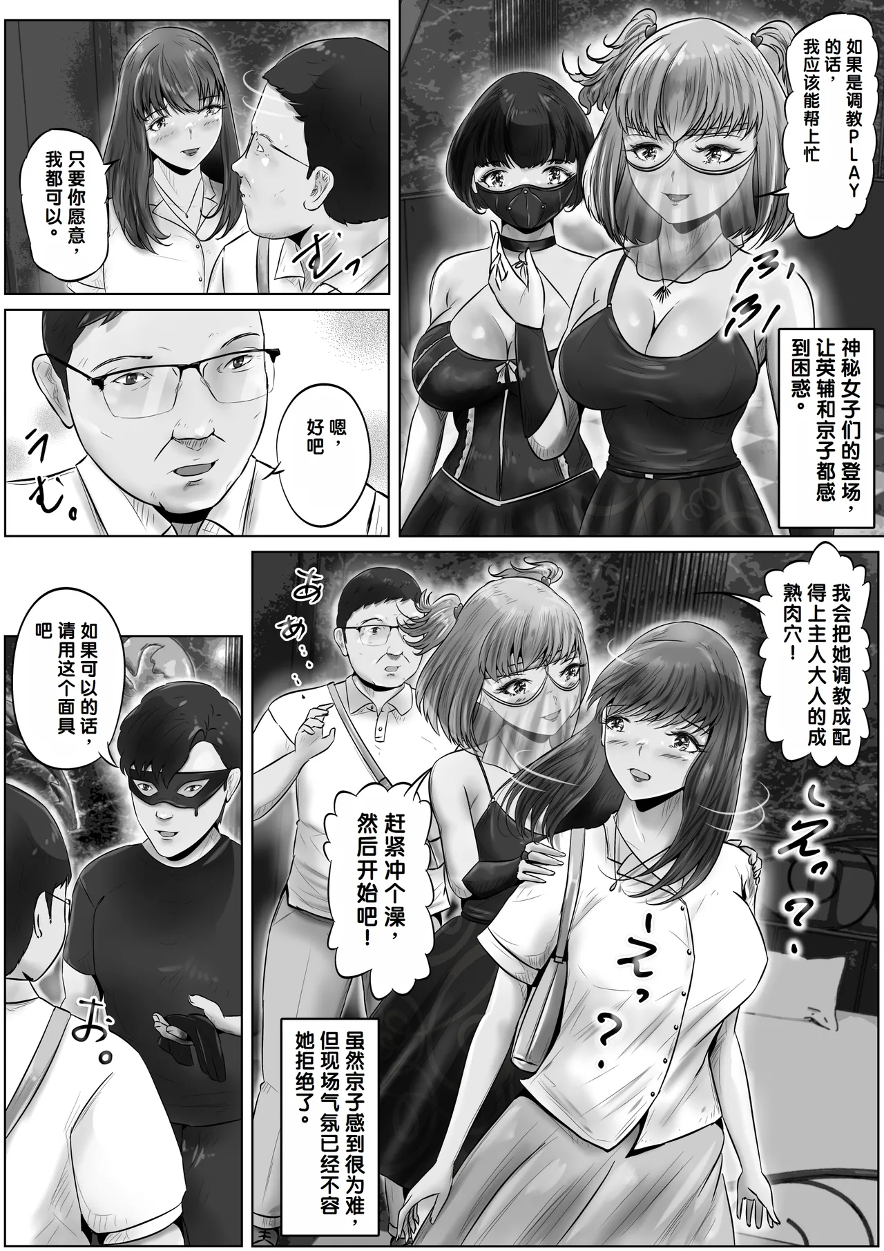 Furin Hitozuma Choukyou Monogatari Sugihara Kyouko-hen page 5 full