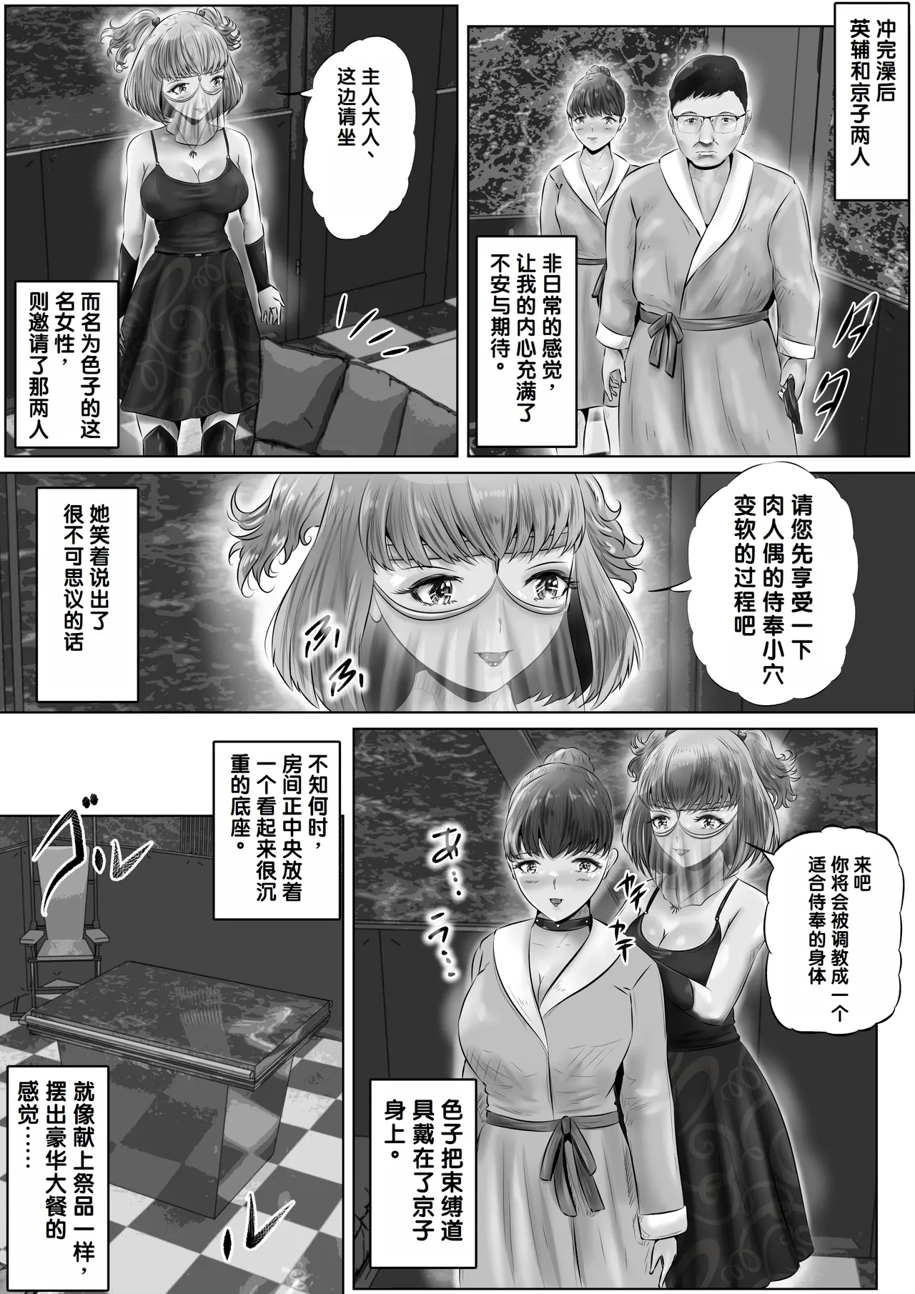 Furin Hitozuma Choukyou Monogatari Sugihara Kyouko-hen page 6 full
