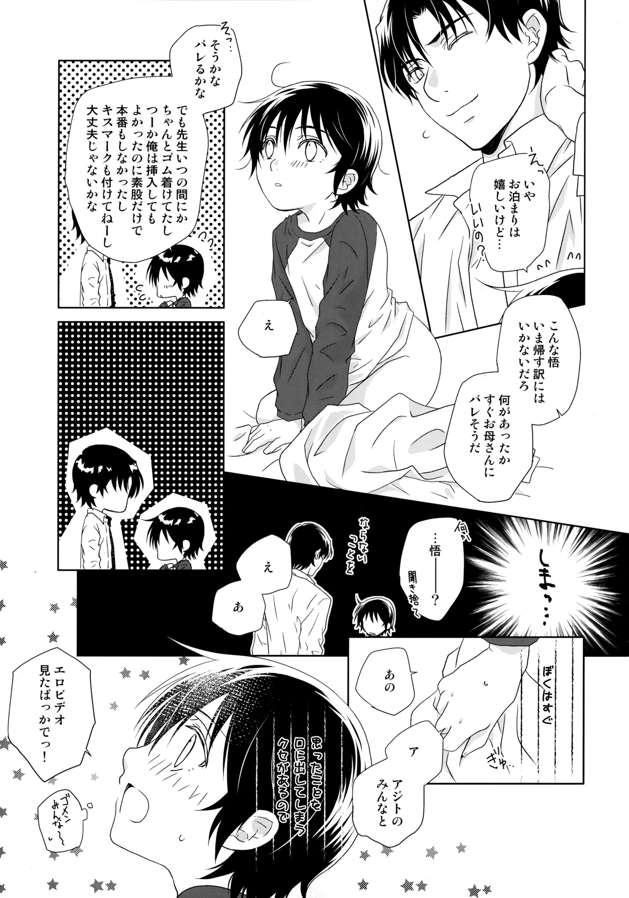 〇gakusei Nikki page 4 full