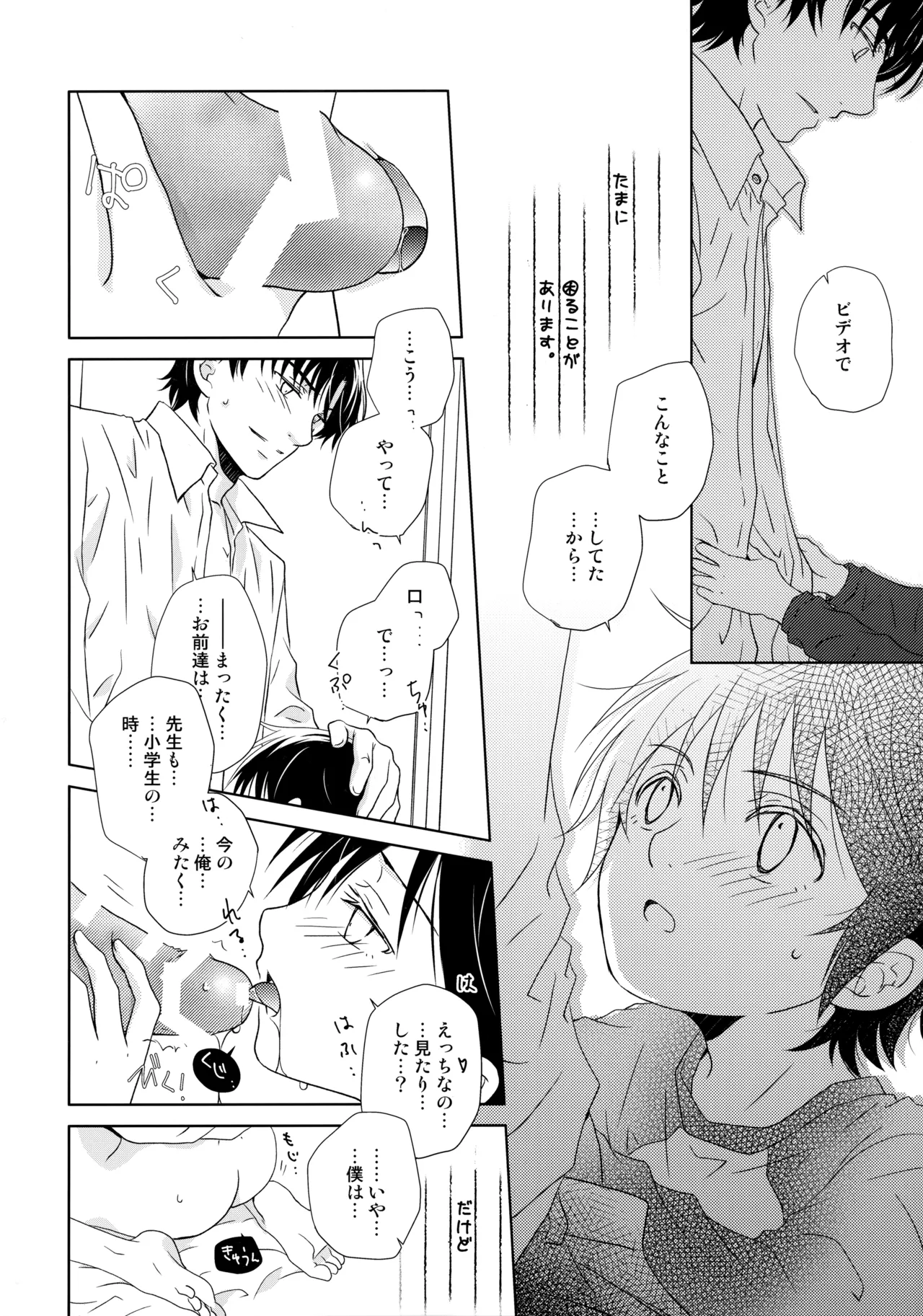 〇gakusei Nikki page 5 full