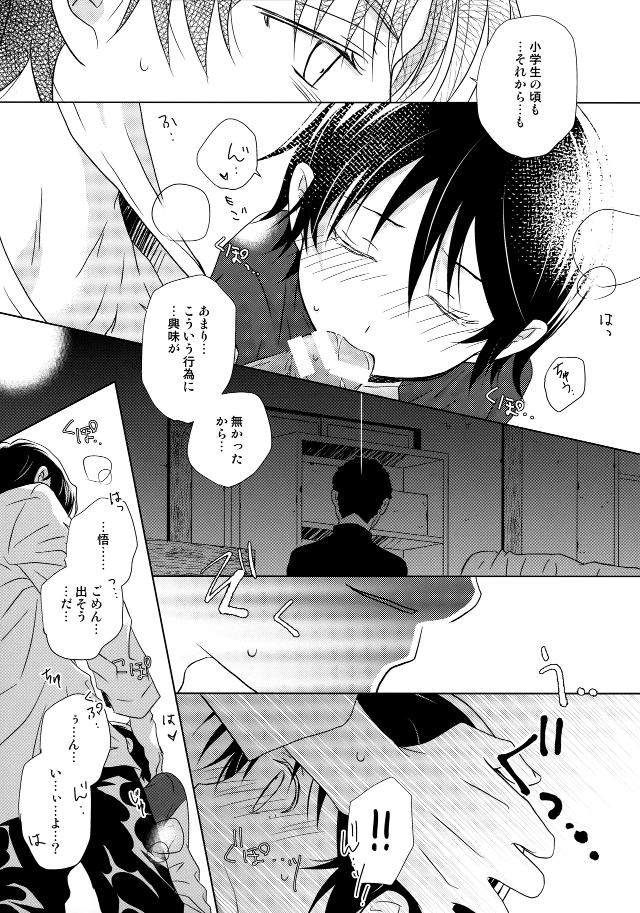〇gakusei Nikki page 6 full