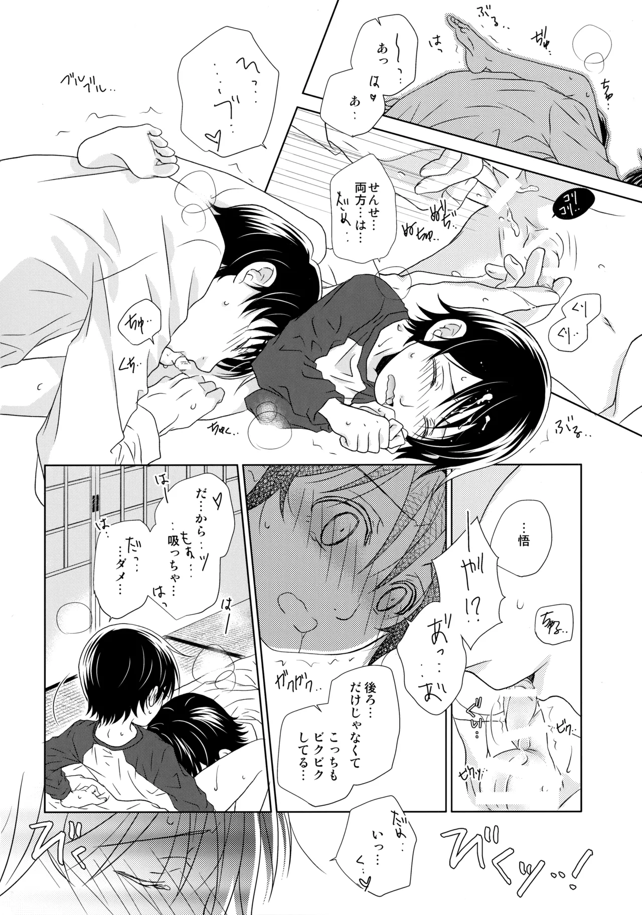 〇gakusei Nikki page 9 full