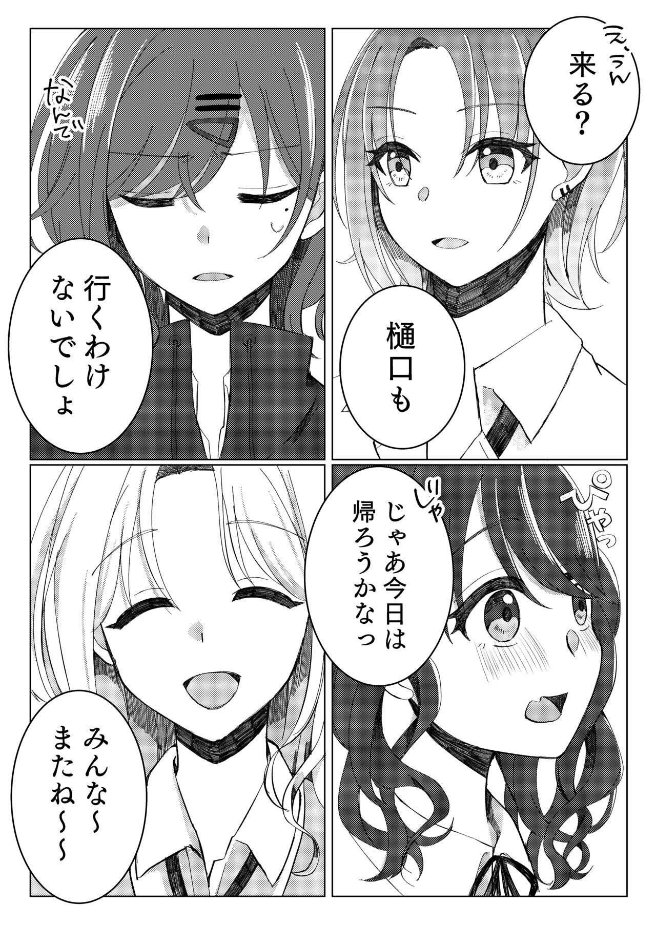 過ぎた春はゆらめいて page 10 full