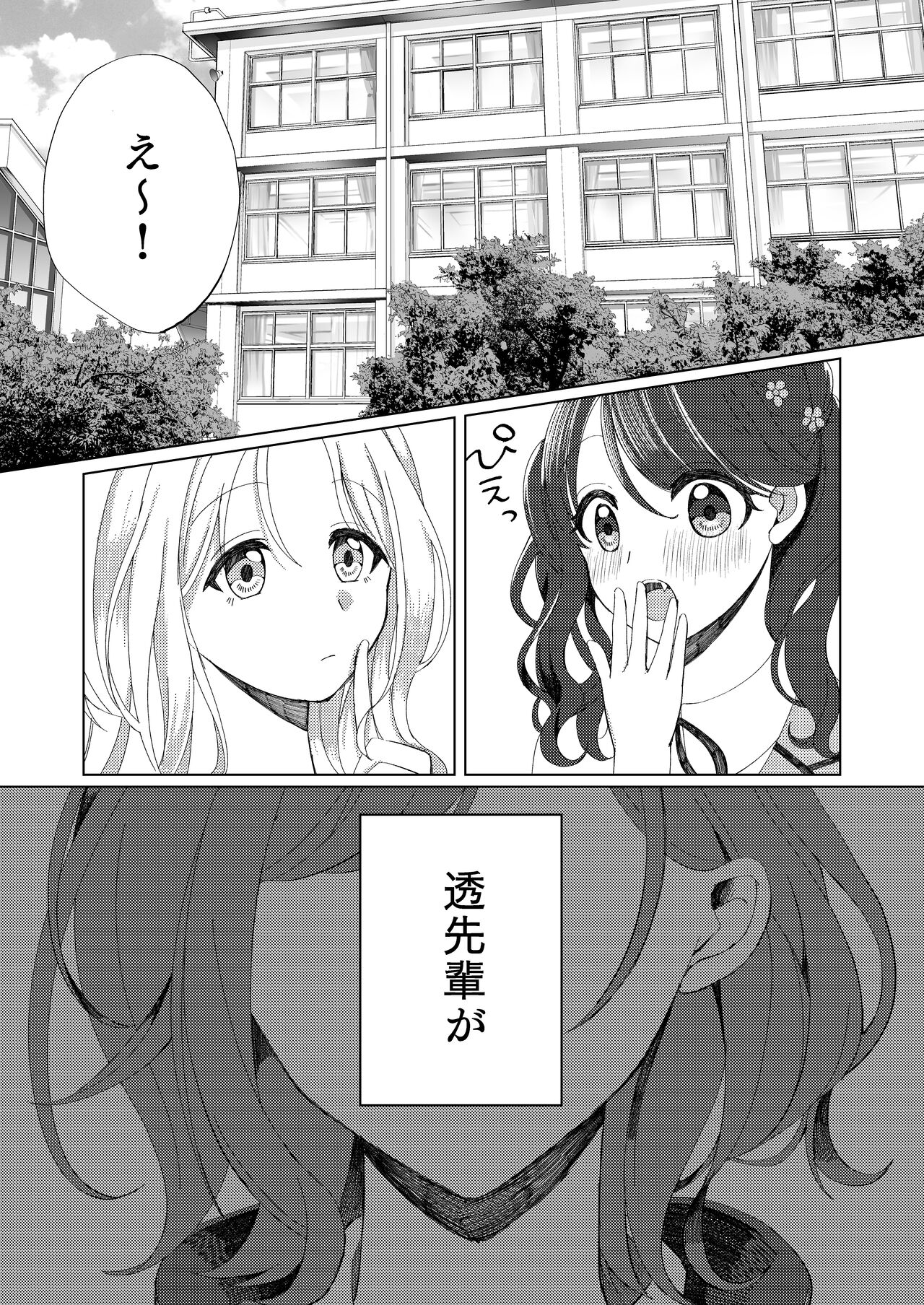 過ぎた春はゆらめいて page 2 full