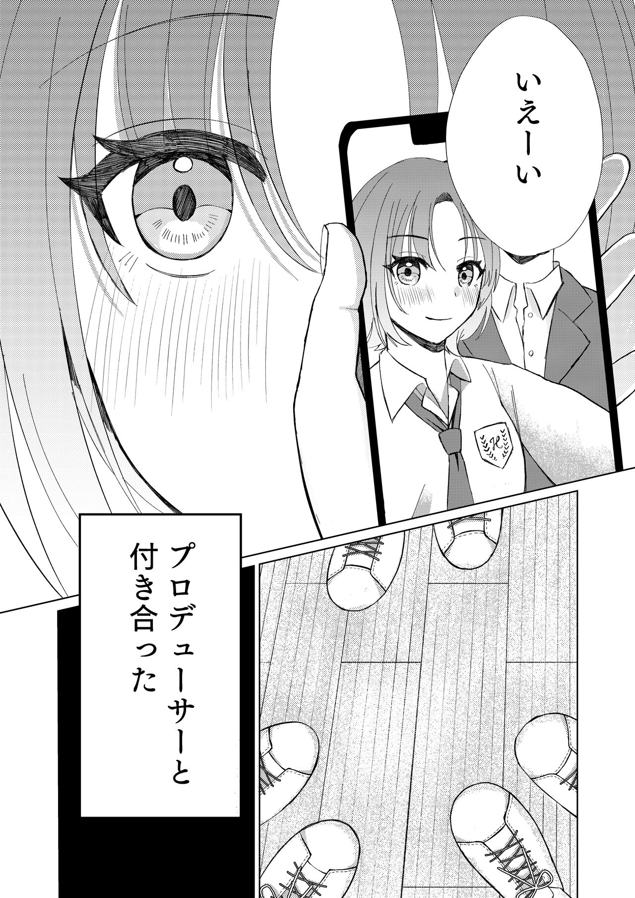 過ぎた春はゆらめいて page 3 full