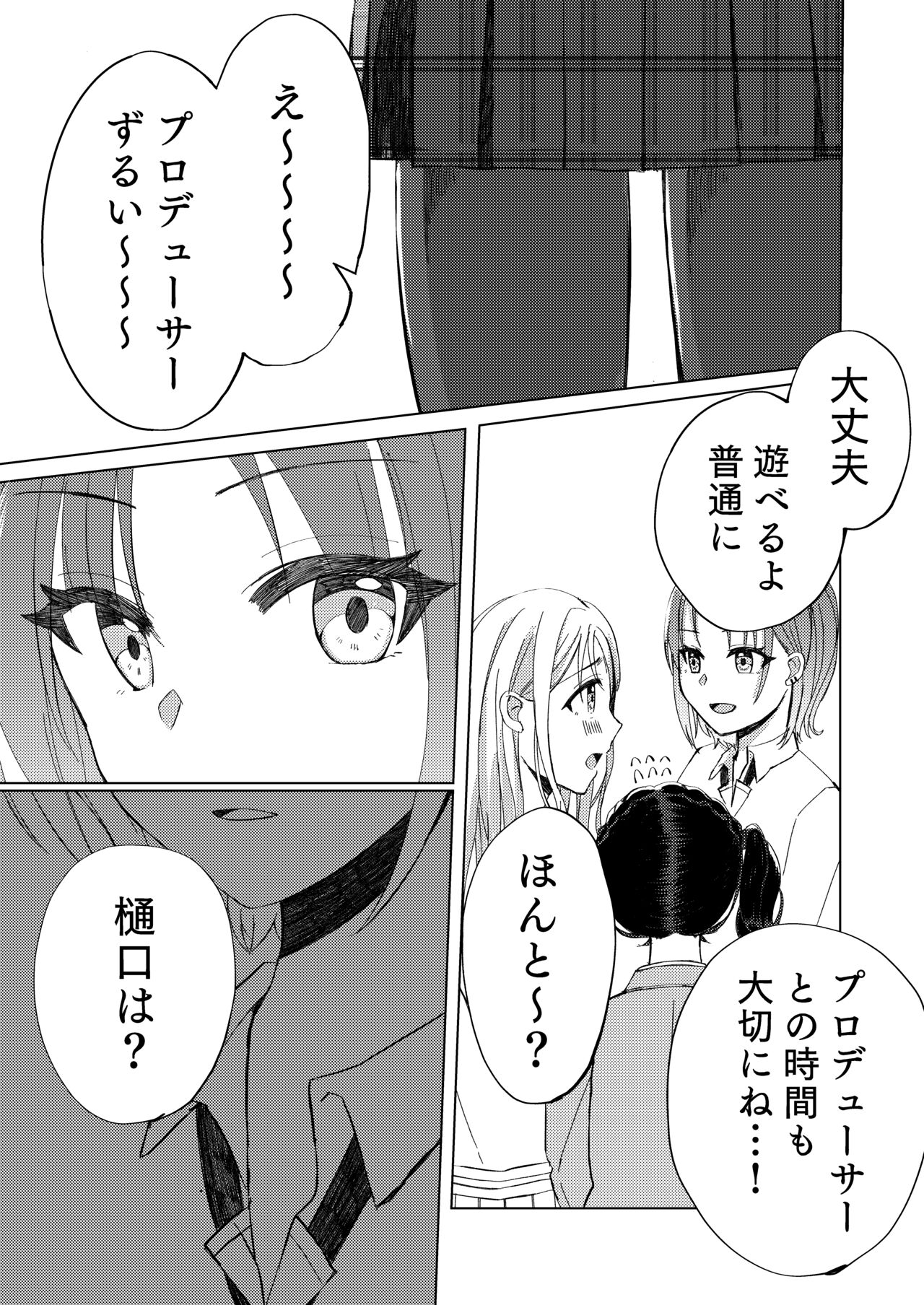 過ぎた春はゆらめいて page 4 full