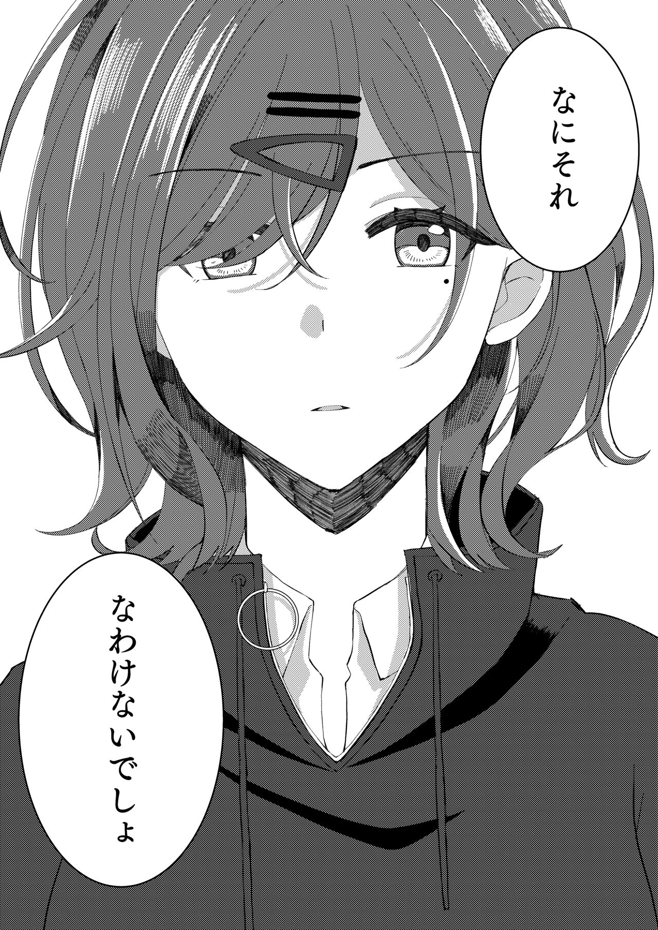 過ぎた春はゆらめいて page 6 full