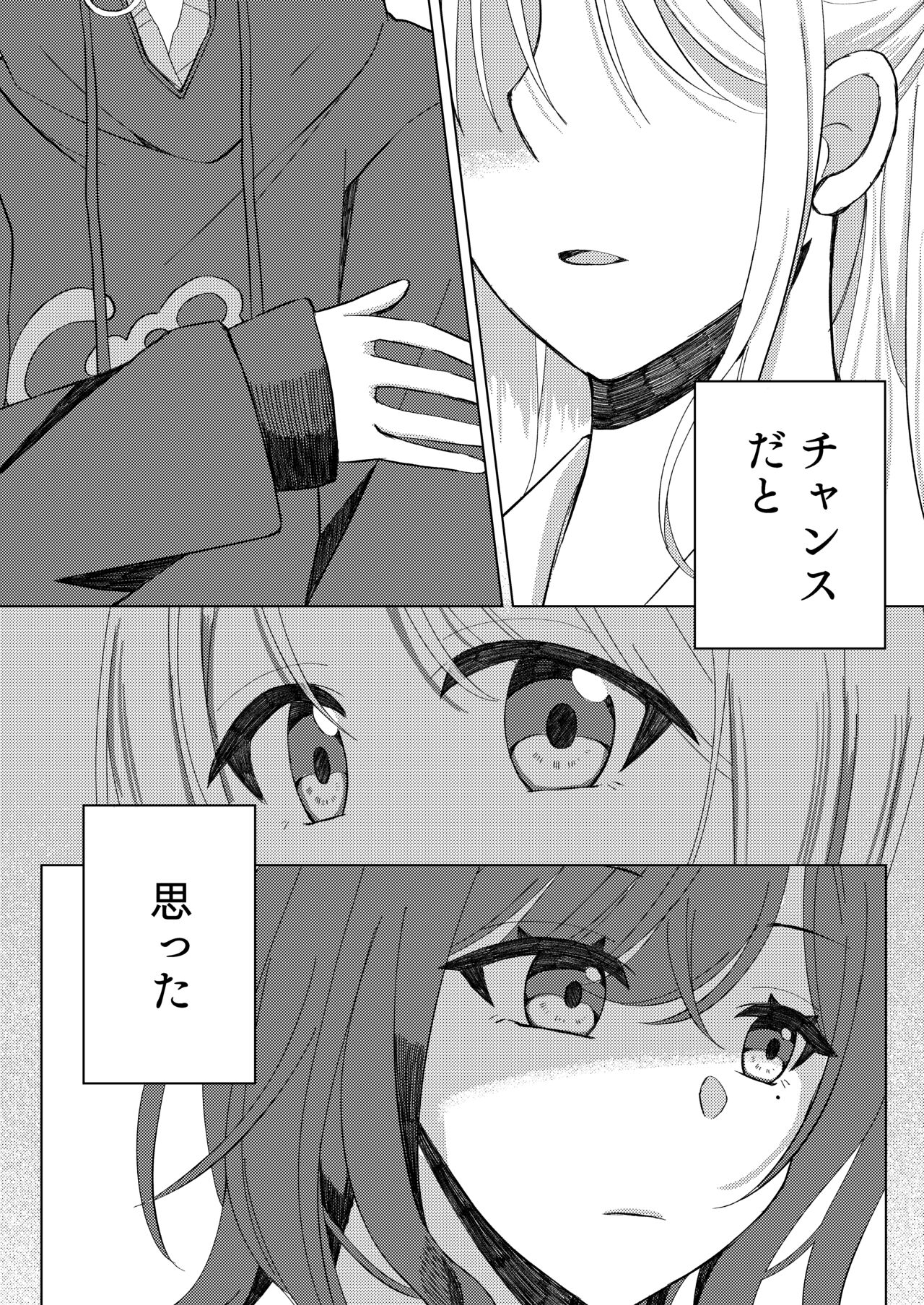 過ぎた春はゆらめいて page 7 full