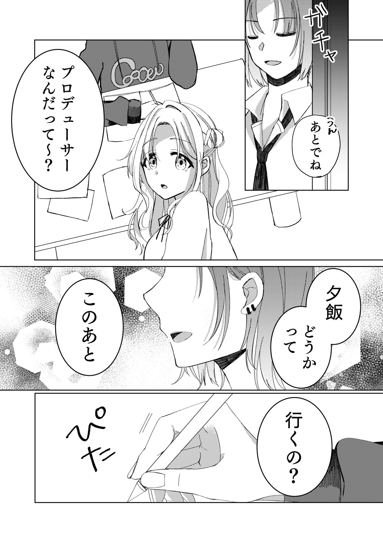 過ぎた春はゆらめいて page 9 full