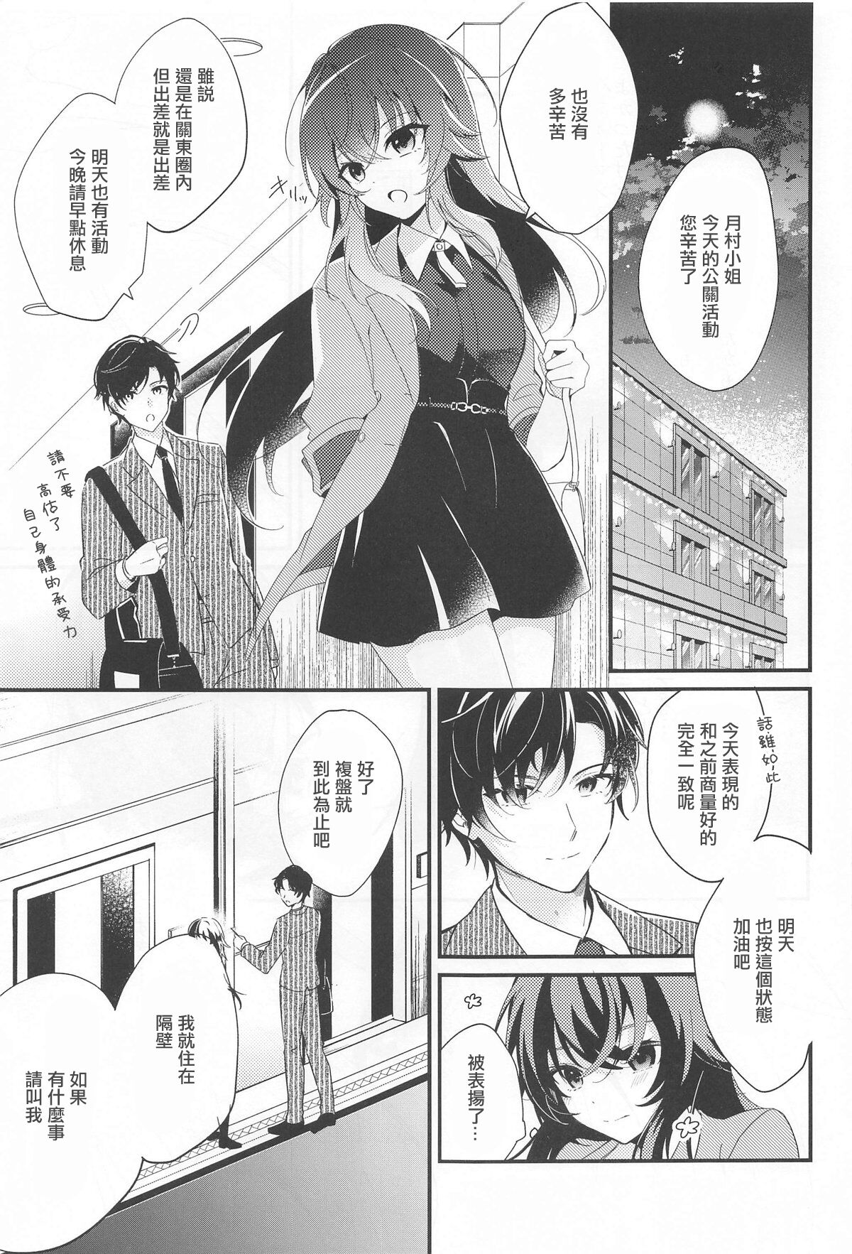 Temari-chan wa Amaetai | 小手毬想要撒嬌 page 2 full