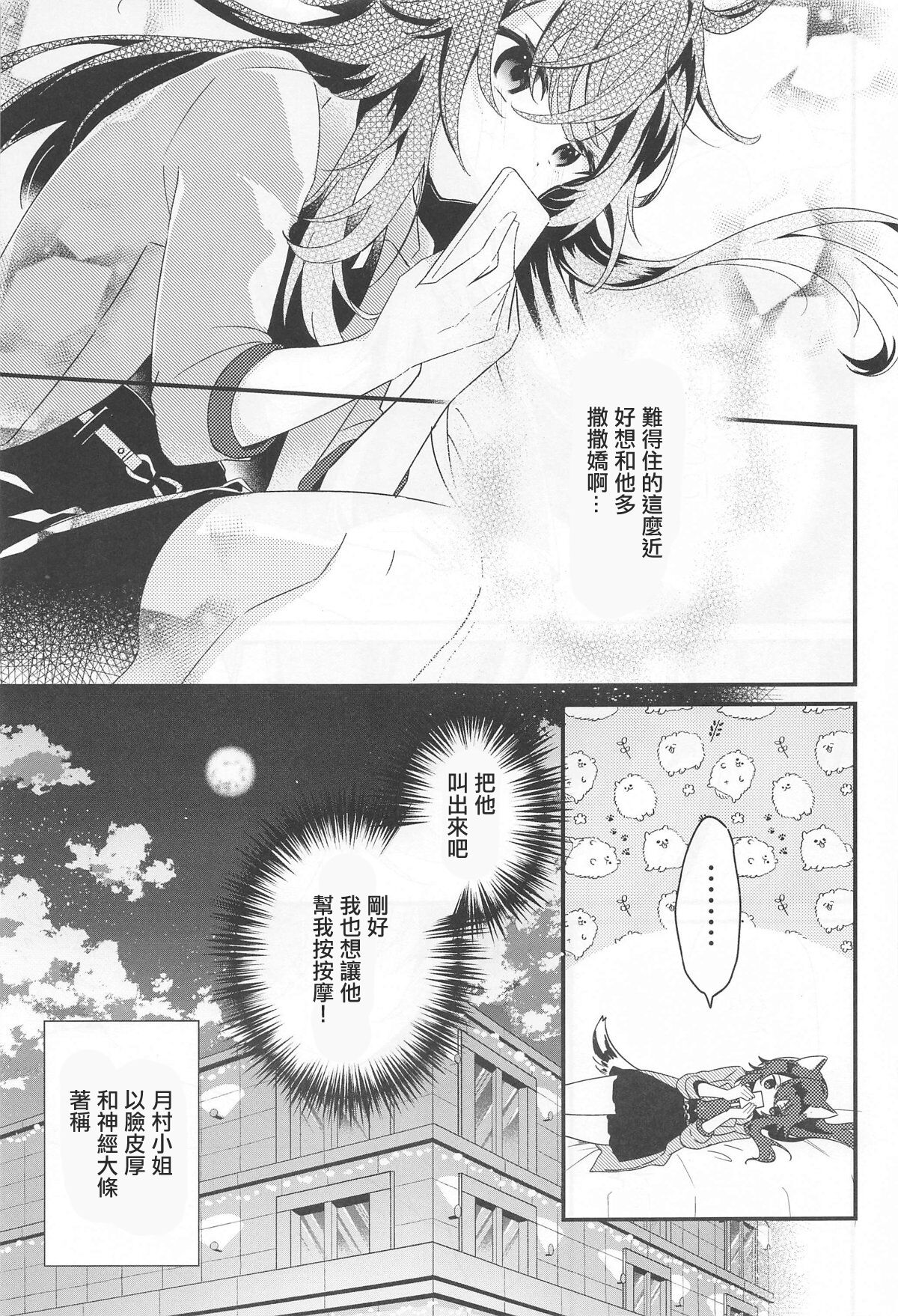 Temari-chan wa Amaetai | 小手毬想要撒嬌 page 4 full