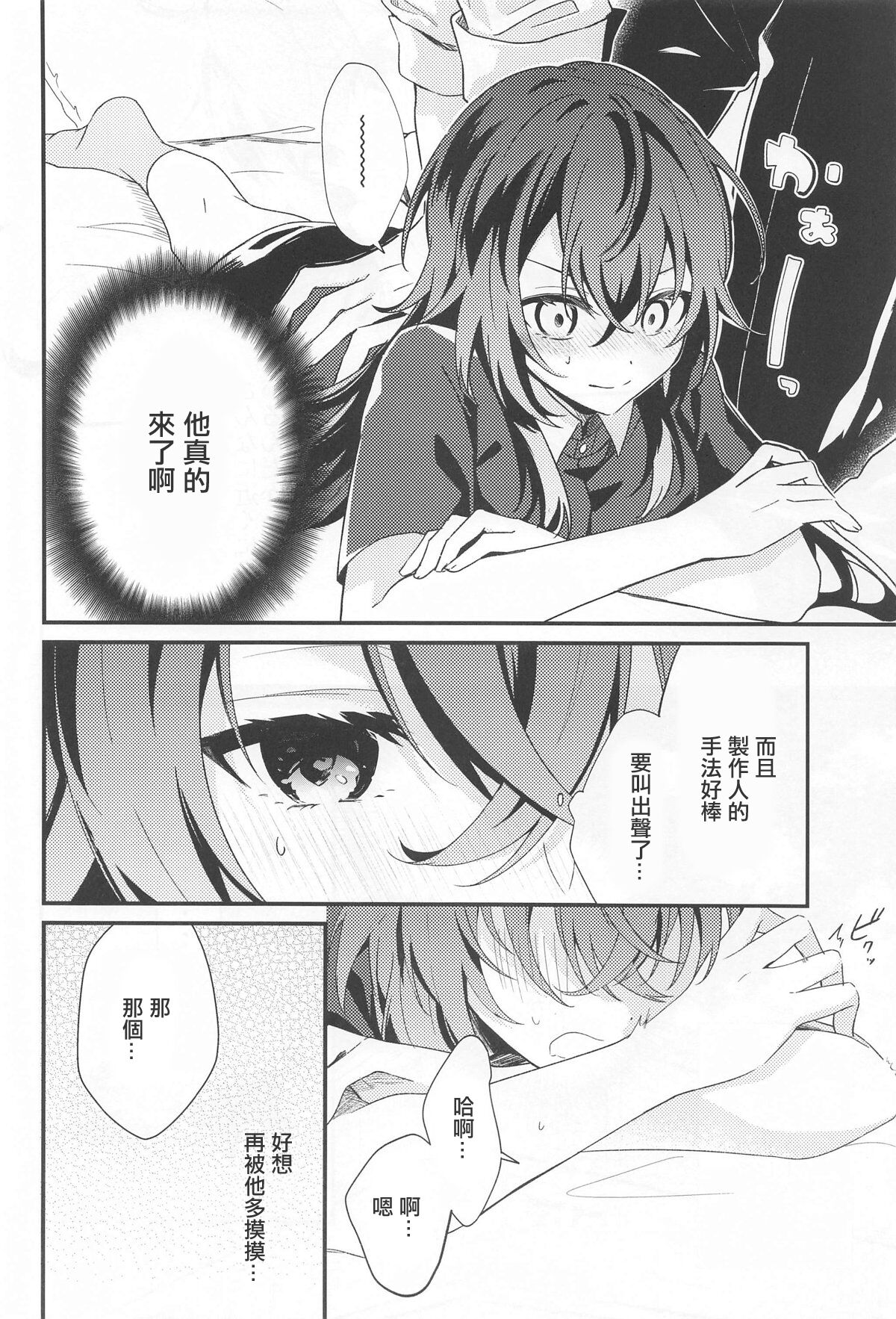 Temari-chan wa Amaetai | 小手毬想要撒嬌 page 5 full