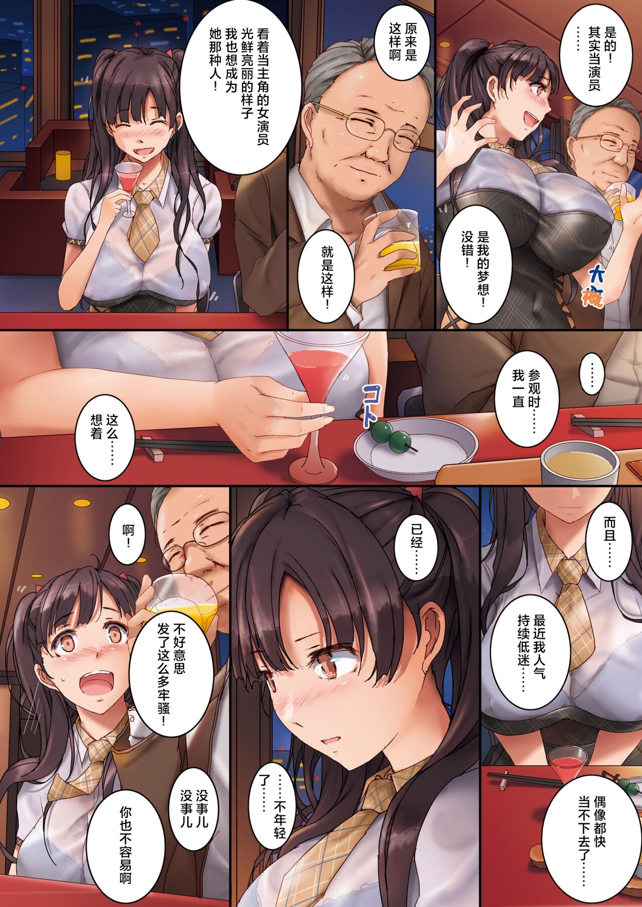 憧憬 page 7 full