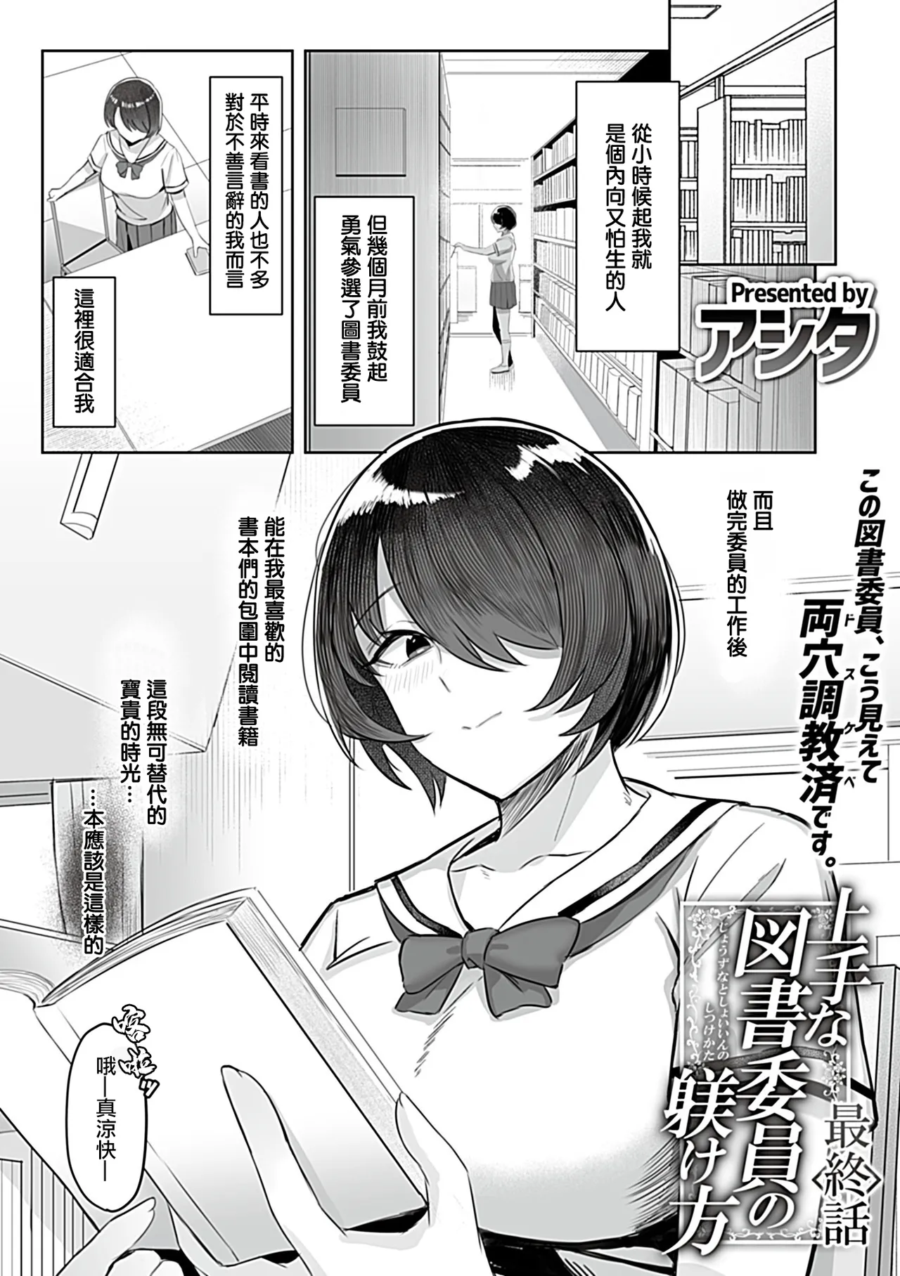 上手な図書委員の躾け方 page 2 full