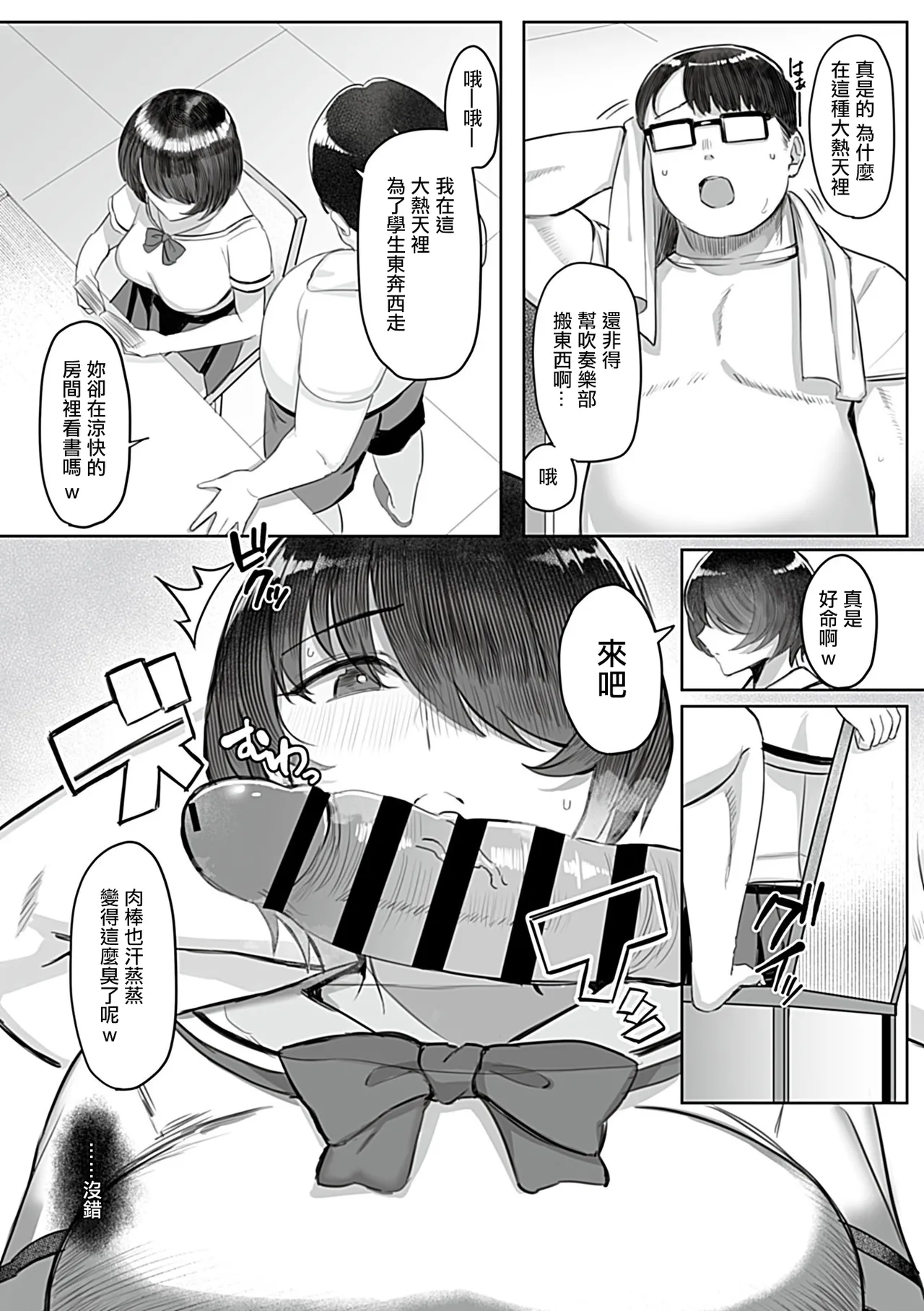 上手な図書委員の躾け方 page 3 full