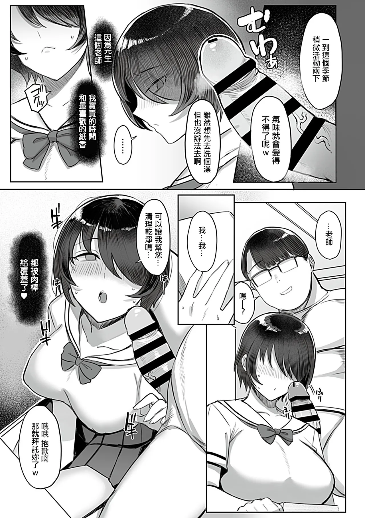 上手な図書委員の躾け方 page 4 full