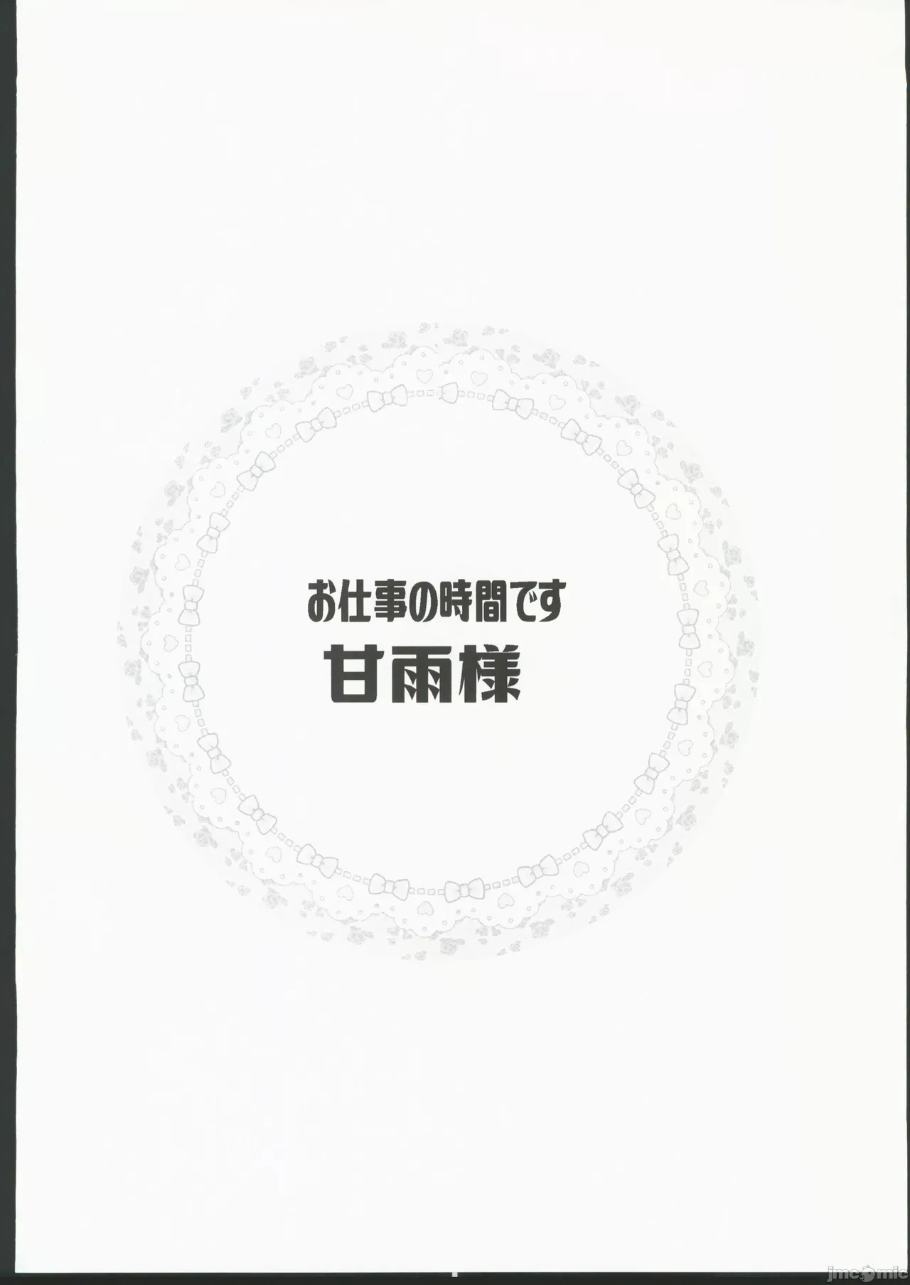 甘雨様お仕事の時間です（Chinese） page 4 full